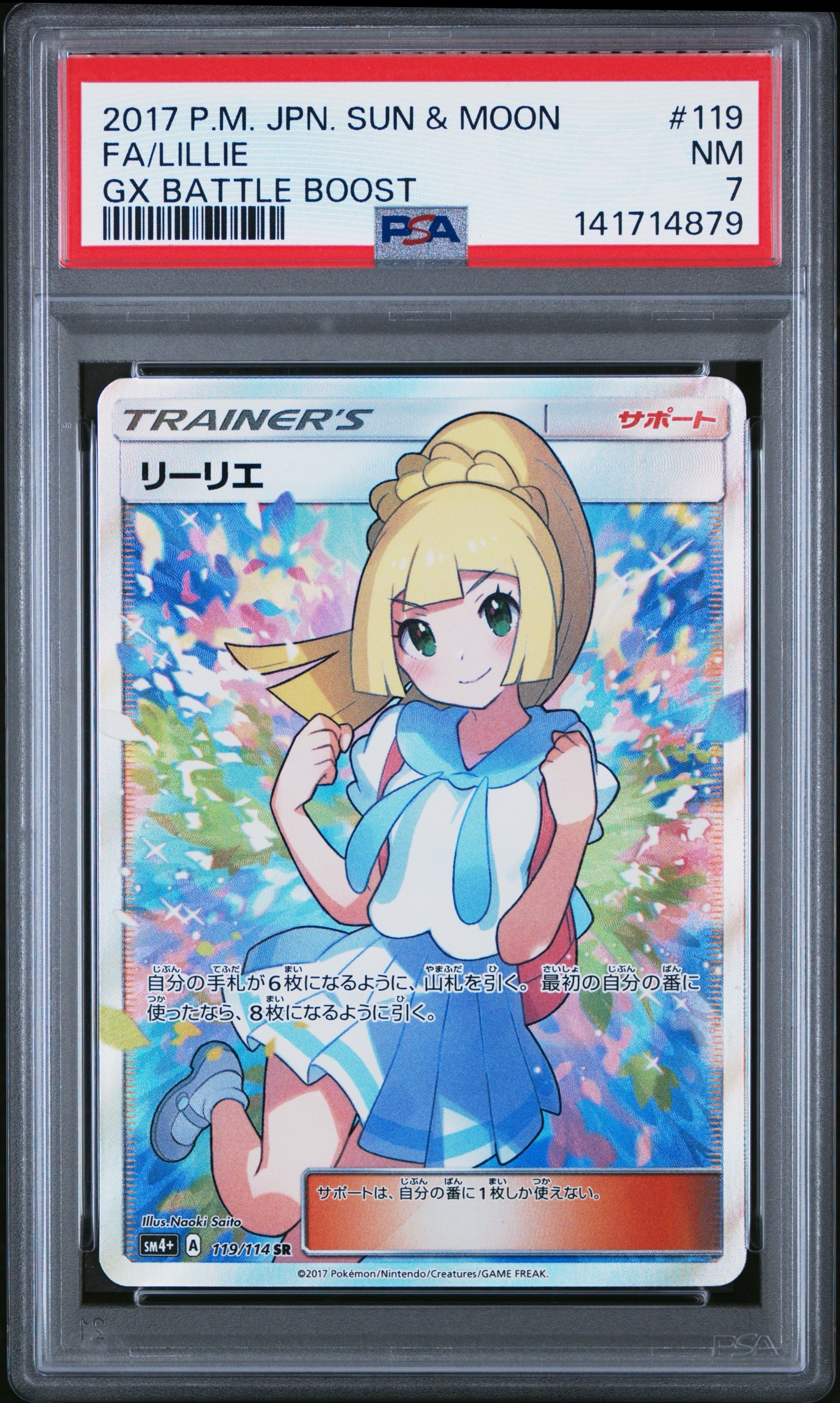 リーリエ(がんばリーリエ) SR[SM4+ 119/114](ハイクラスパック「GXバトルブースト」)