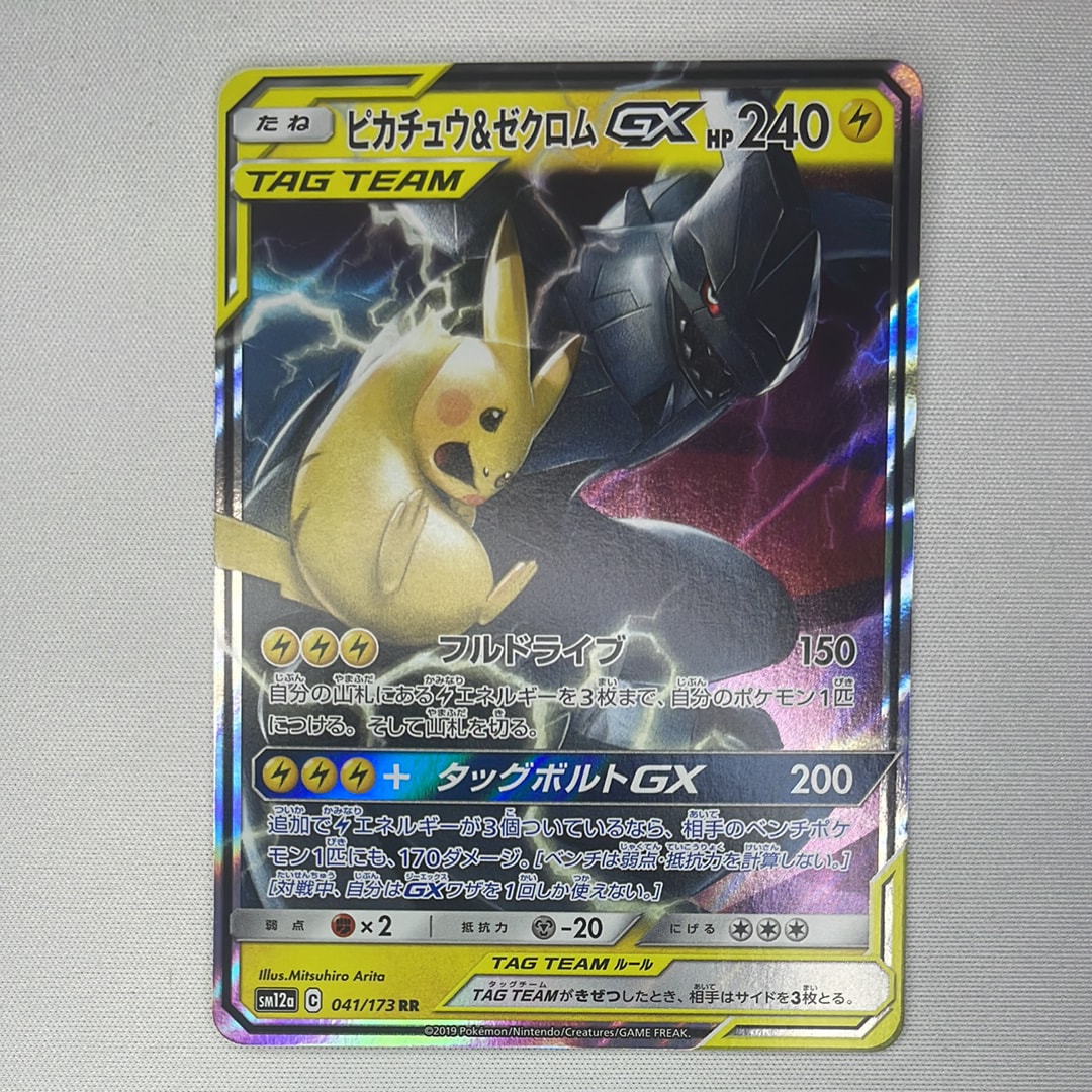 PSA10】ピカチュウ C [SM9a 014/055](強化拡張パック「ナイトユニゾン