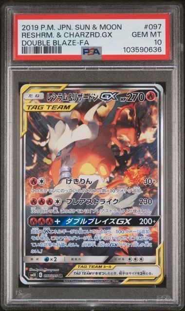 レシラム&リザードンGX SR: SA[SM10 097/095](拡張パック「ダブルブレイズ」)
