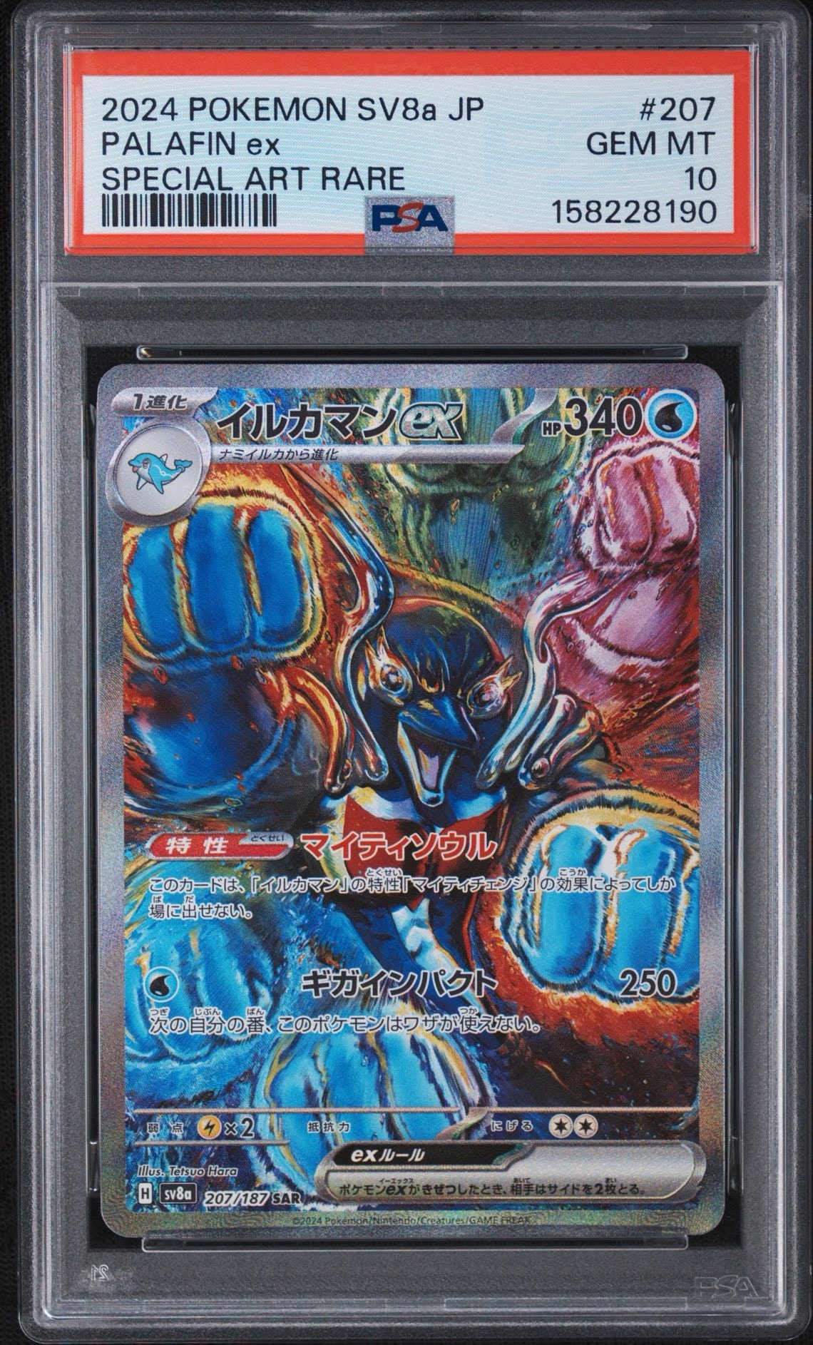 Palafin ex SAR [SV8a 207/187](High Class Pack "Terastal Festival ex")
