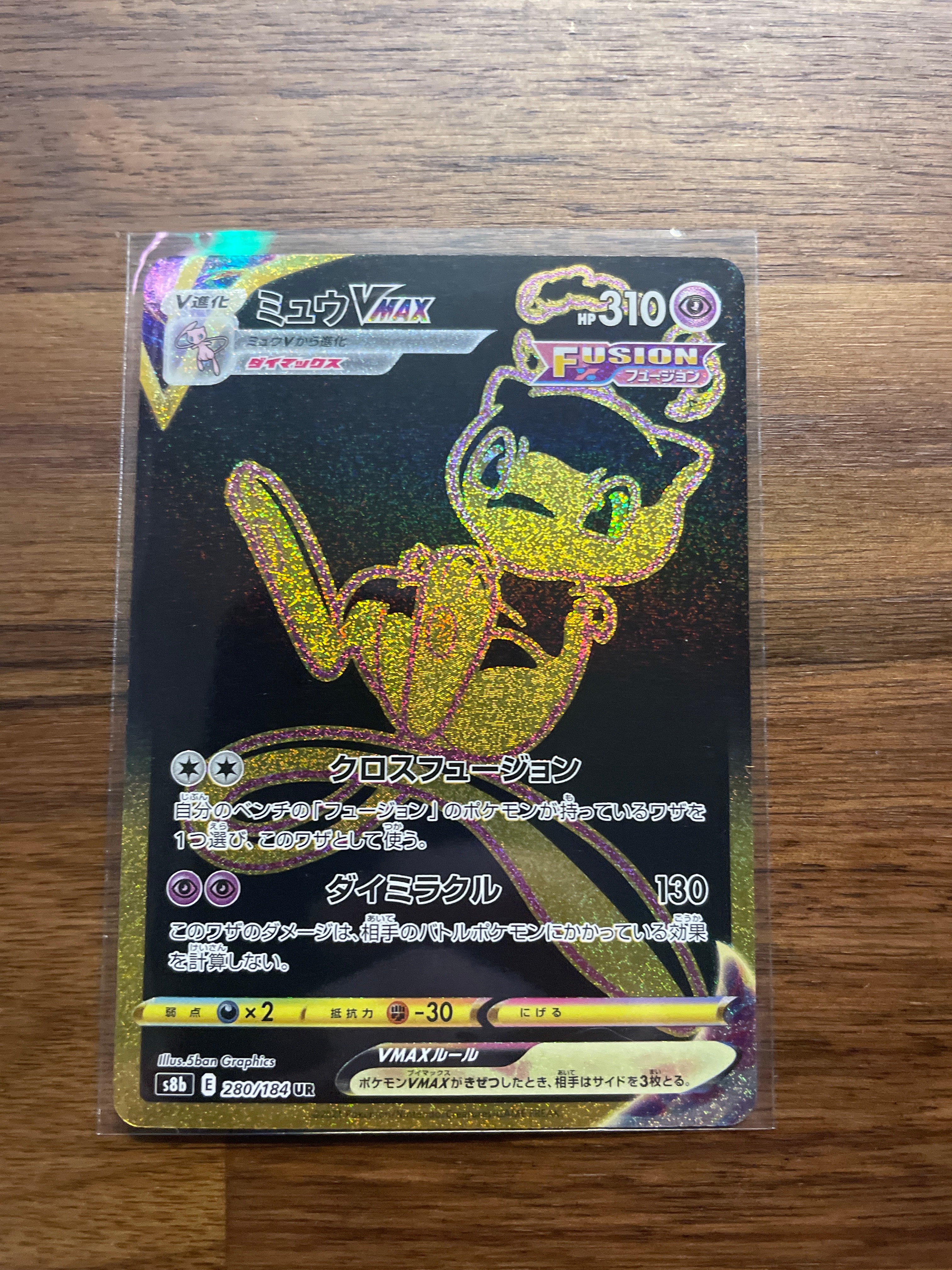 ミュウVMAX UR[S8b 280/184](ハイクラスパック「VMAXクライマックス」)