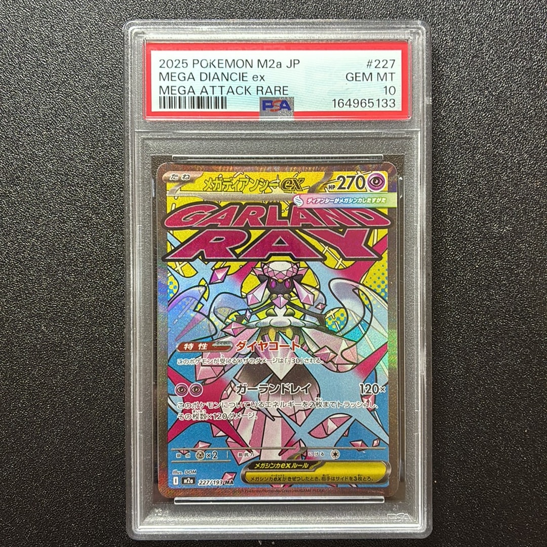メガディアンシーex MA [M2a 227/193](ハイクラスパック「MEGAドリーム