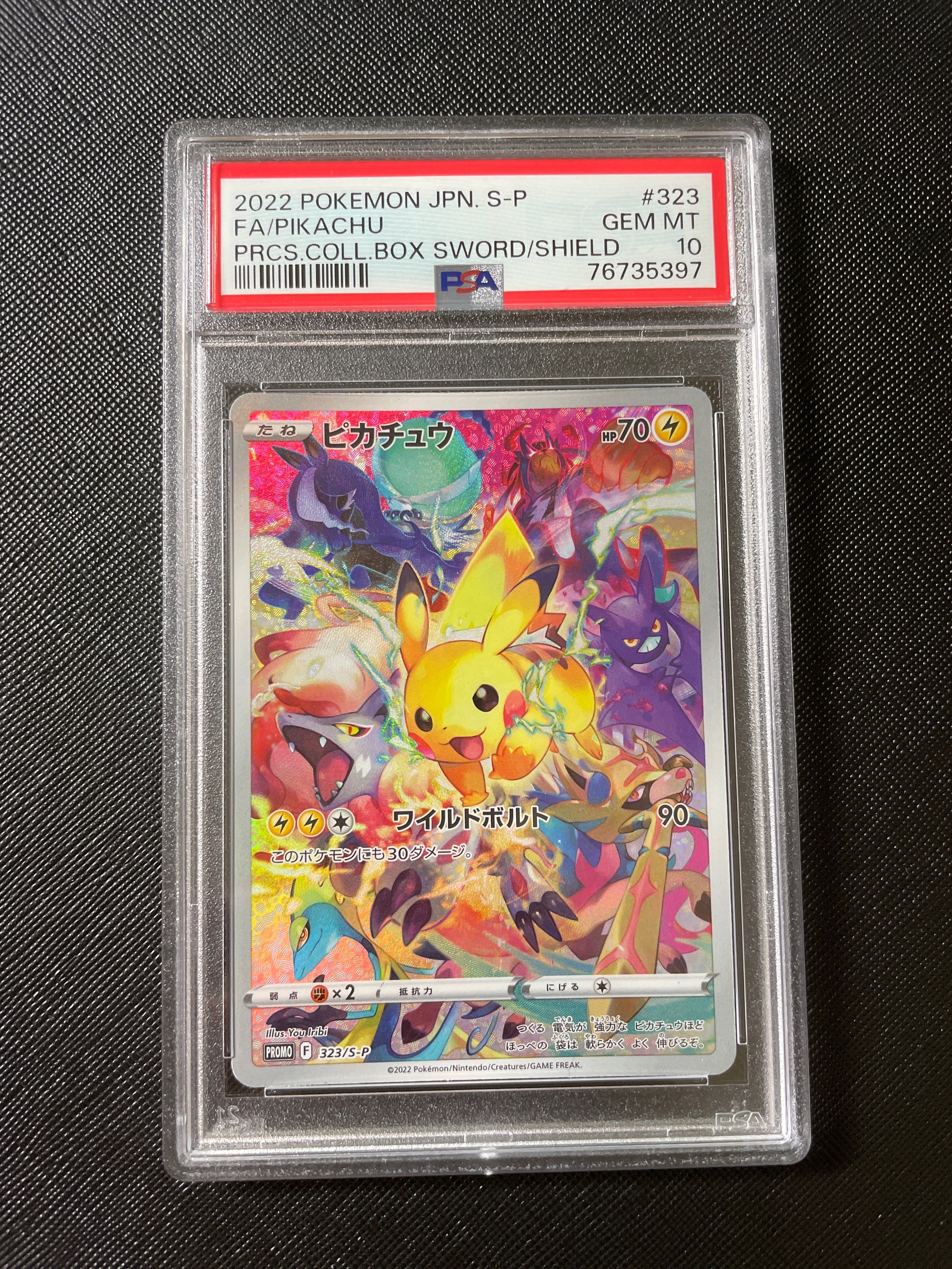 ピカチュウ: プロモ[323 S-P](プロモーションカード「プレシャス コレクターボックス ソード&シールド」)