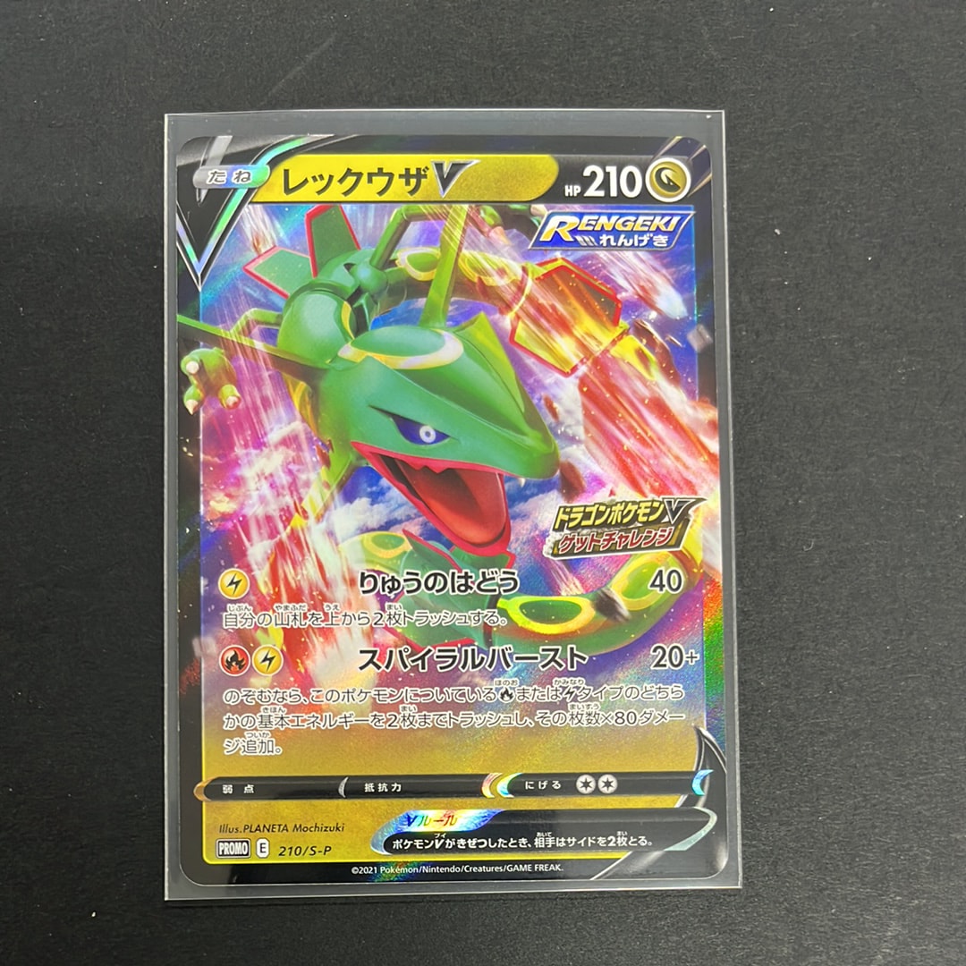 PSA10】レックウザV: プロモ P [S-P 210](プロモーションカード「S-P