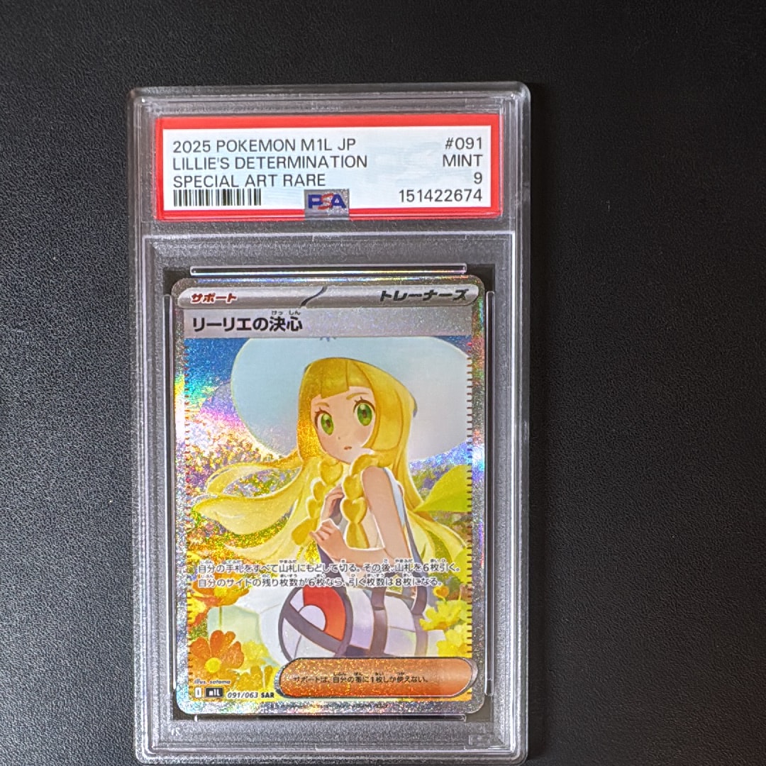 リーリエの決心 SAR [M1L 091/063](拡張パック「メガブレイブ」)