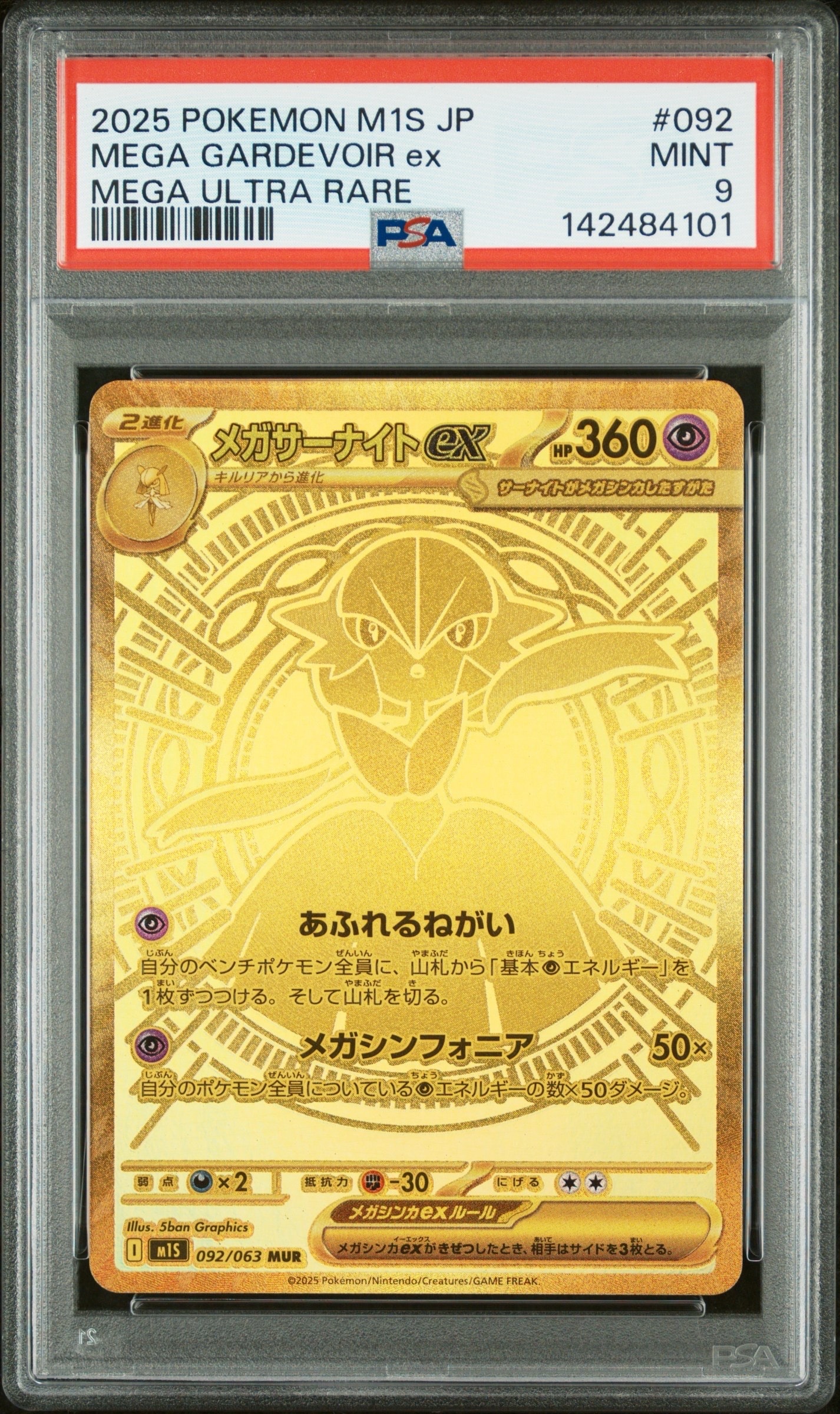 メガサーナイトex MUR [M1S 092/063](拡張パック「メガシンフォニア
