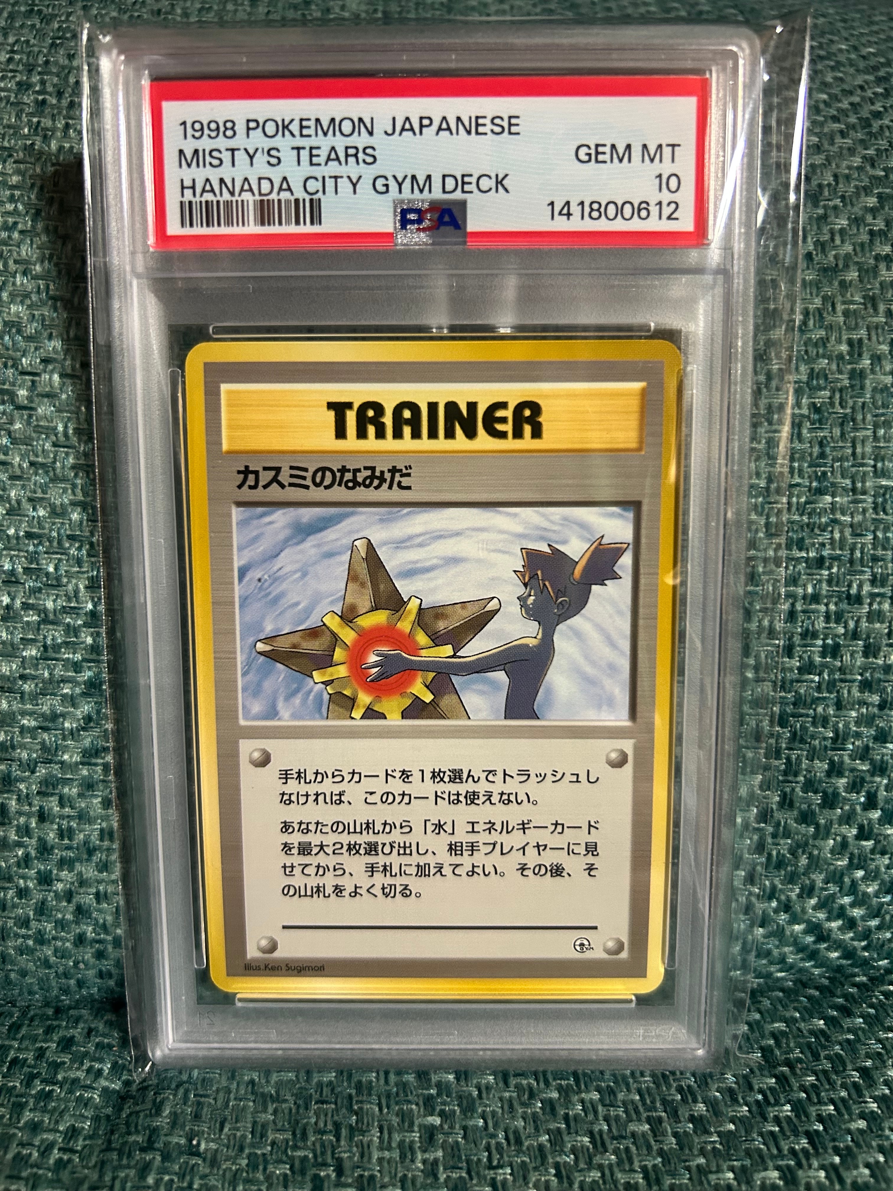 カスミのなみだ マーク無し: 旧裏[PMCG-DE](ポケモンジム構築デッキトレーナーズ)