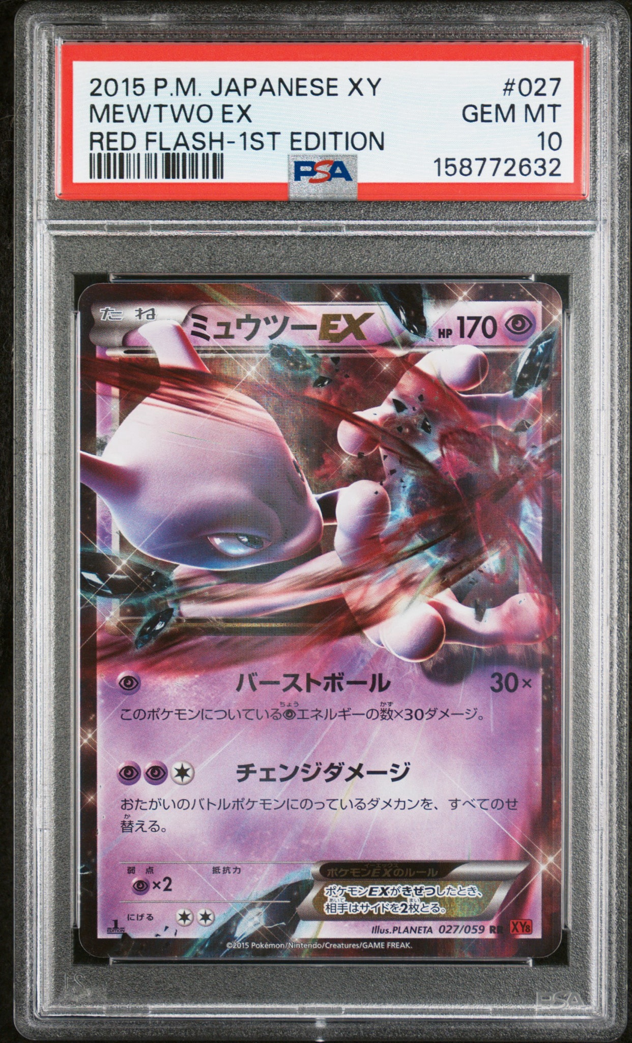 PSA10】ミュウツーEX RR :1ED [XY8 027/059](拡張パック「赤い閃光