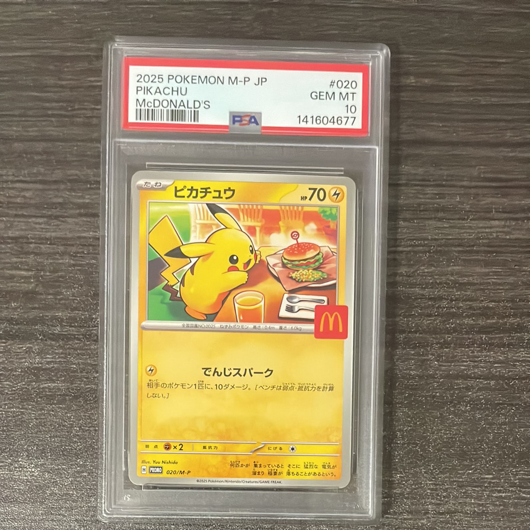 ピカチュウ P [M-P 020](プロモカードパック「マクドナルド ハッピーセット2025」)