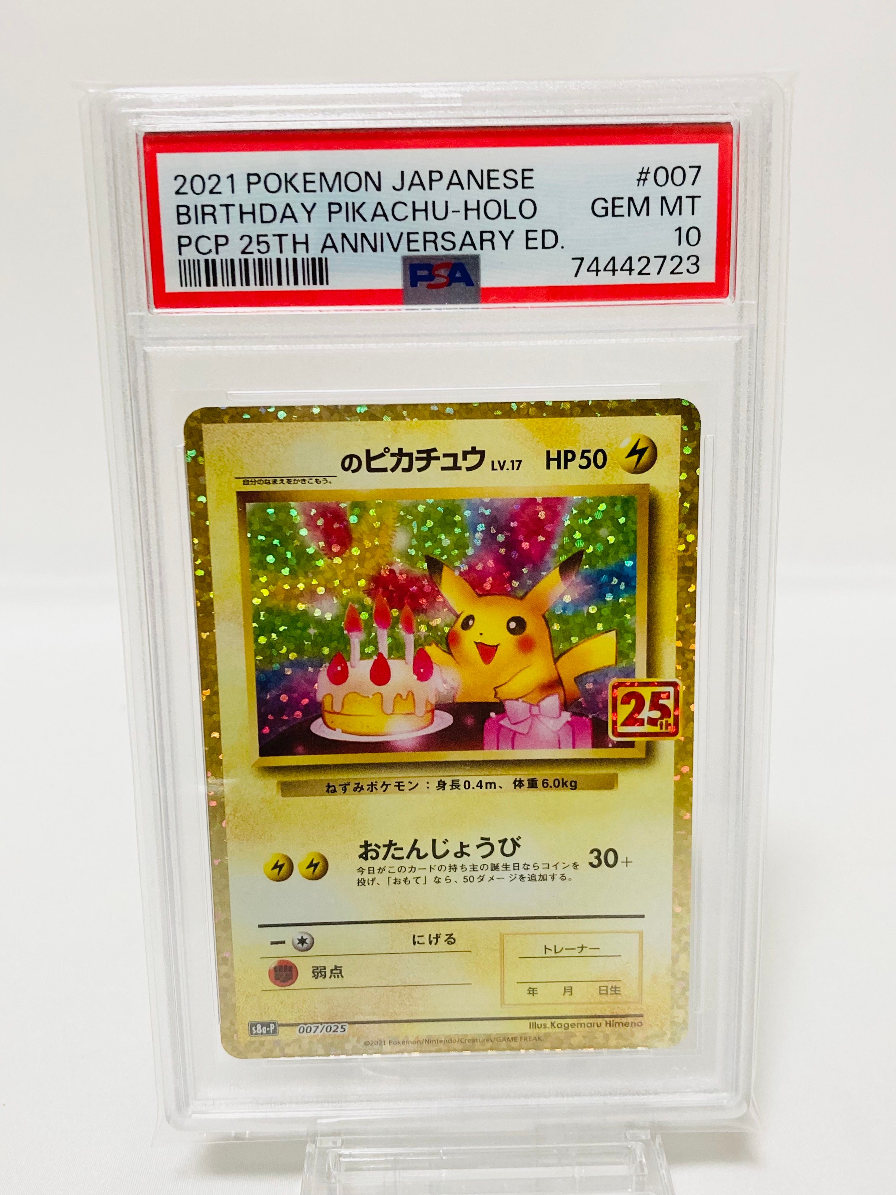 _のピカチュウ: プロモ (お誕生日ピカチュウ) [S8a-P 007/025](プロモカードパック 25th ANNIVERSARY edition)