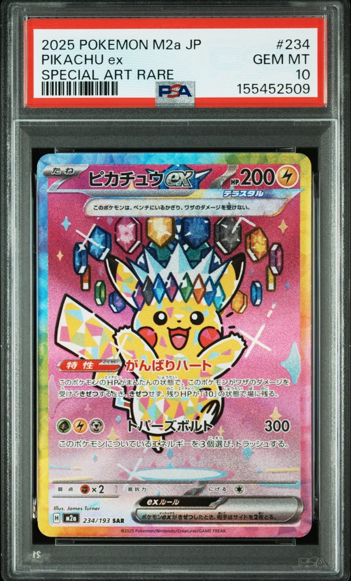 ピカチュウex SAR [M2a 234/193](ハイクラスパック「MEGAドリームex」)