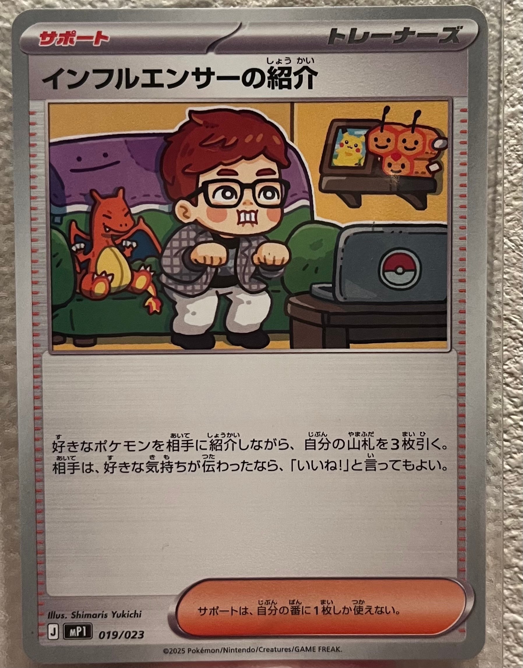 インフルエンサーの紹介 [MP1 019/23](スタートデッキ100「バトル