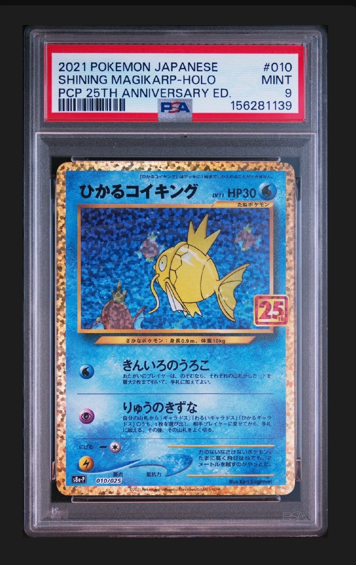 ひかるコイキング: プロモ[S8a-P 010/025](プロモカードパック 25th