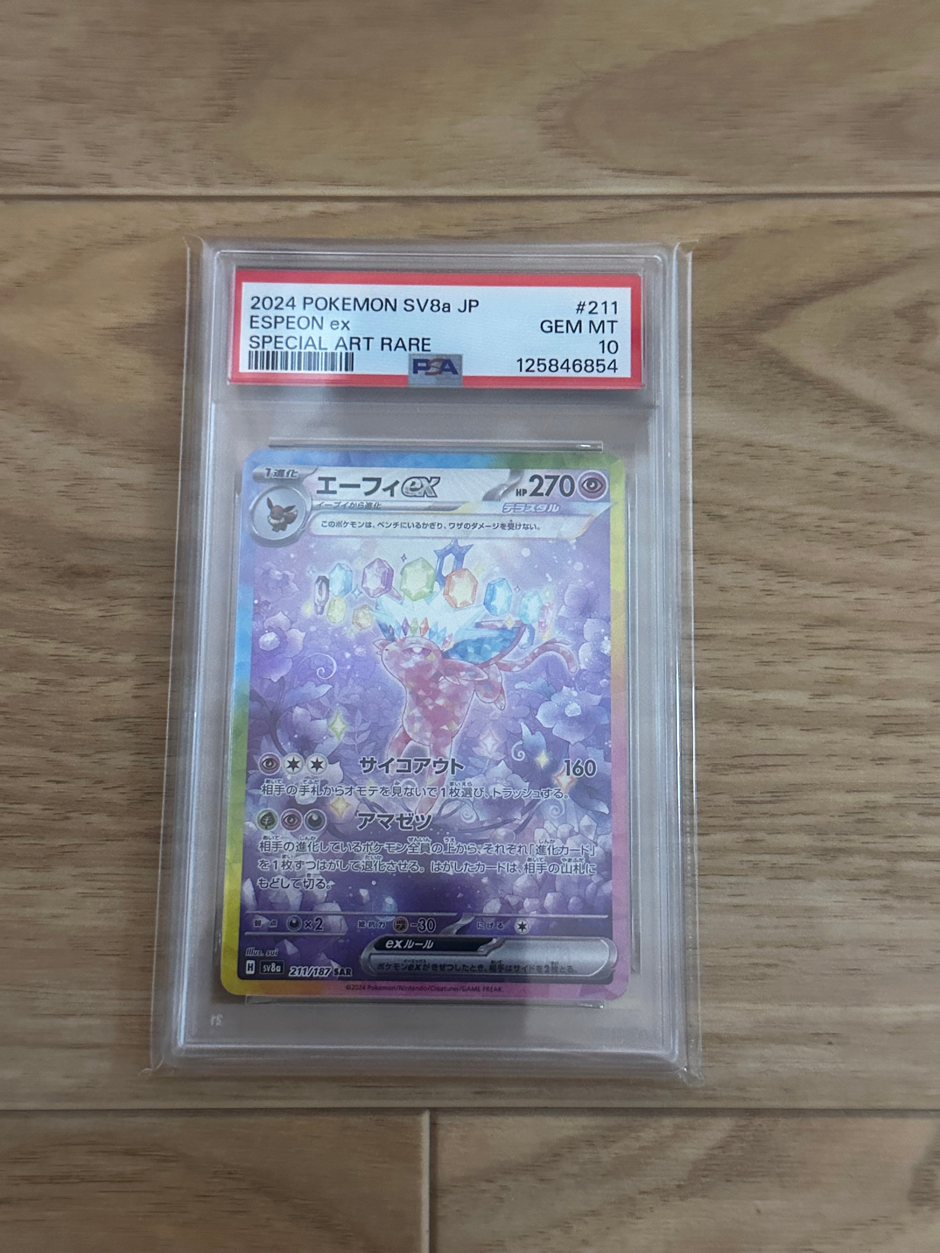 エーフィex SAR [SV8a 211/187](ハイクラスパック「テラスタルフェスex」)