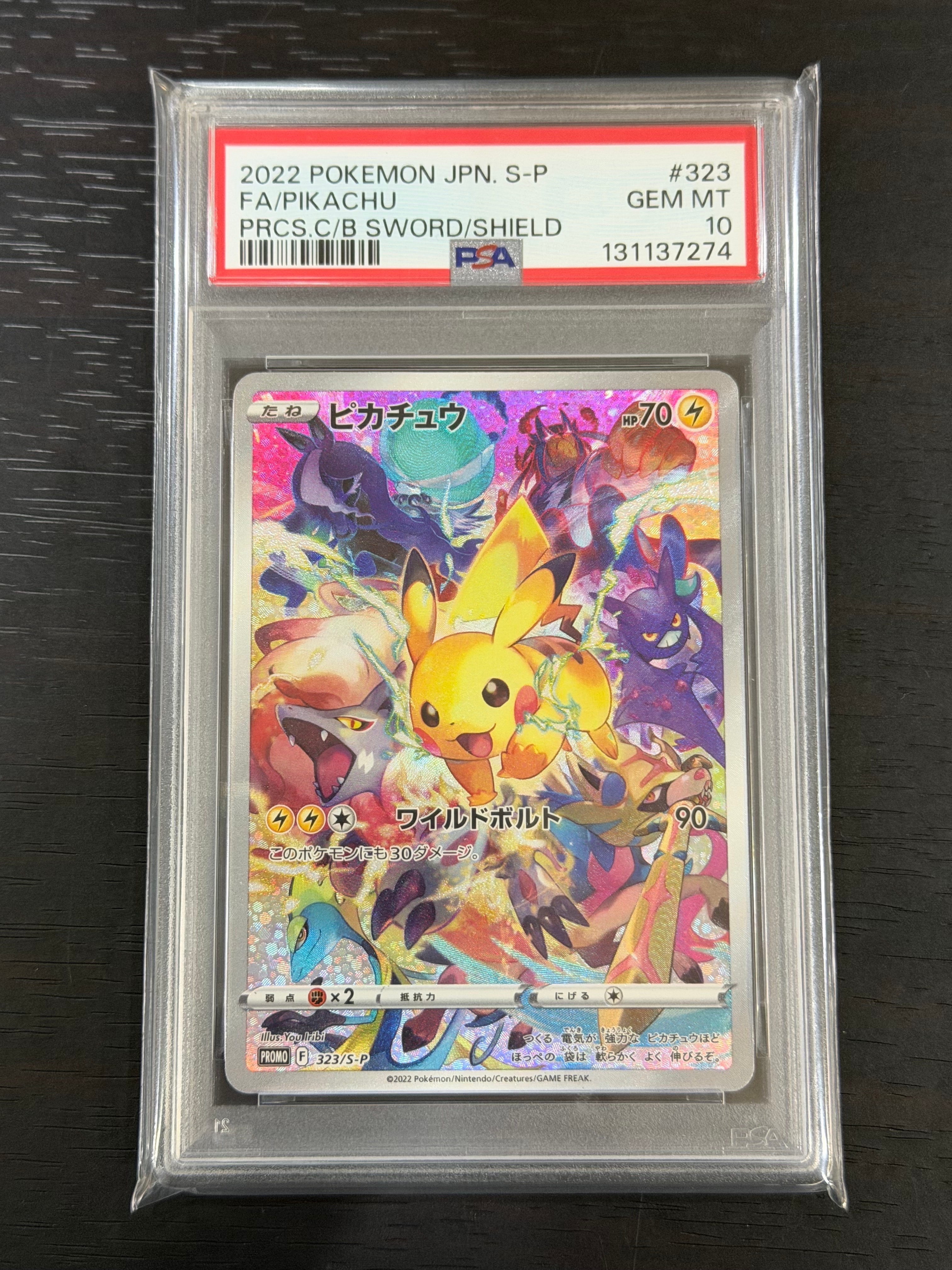 ピカチュウ: プロモ[323 S-P](プロモーションカード「プレシャス コレクターボックス ソード&シールド」)