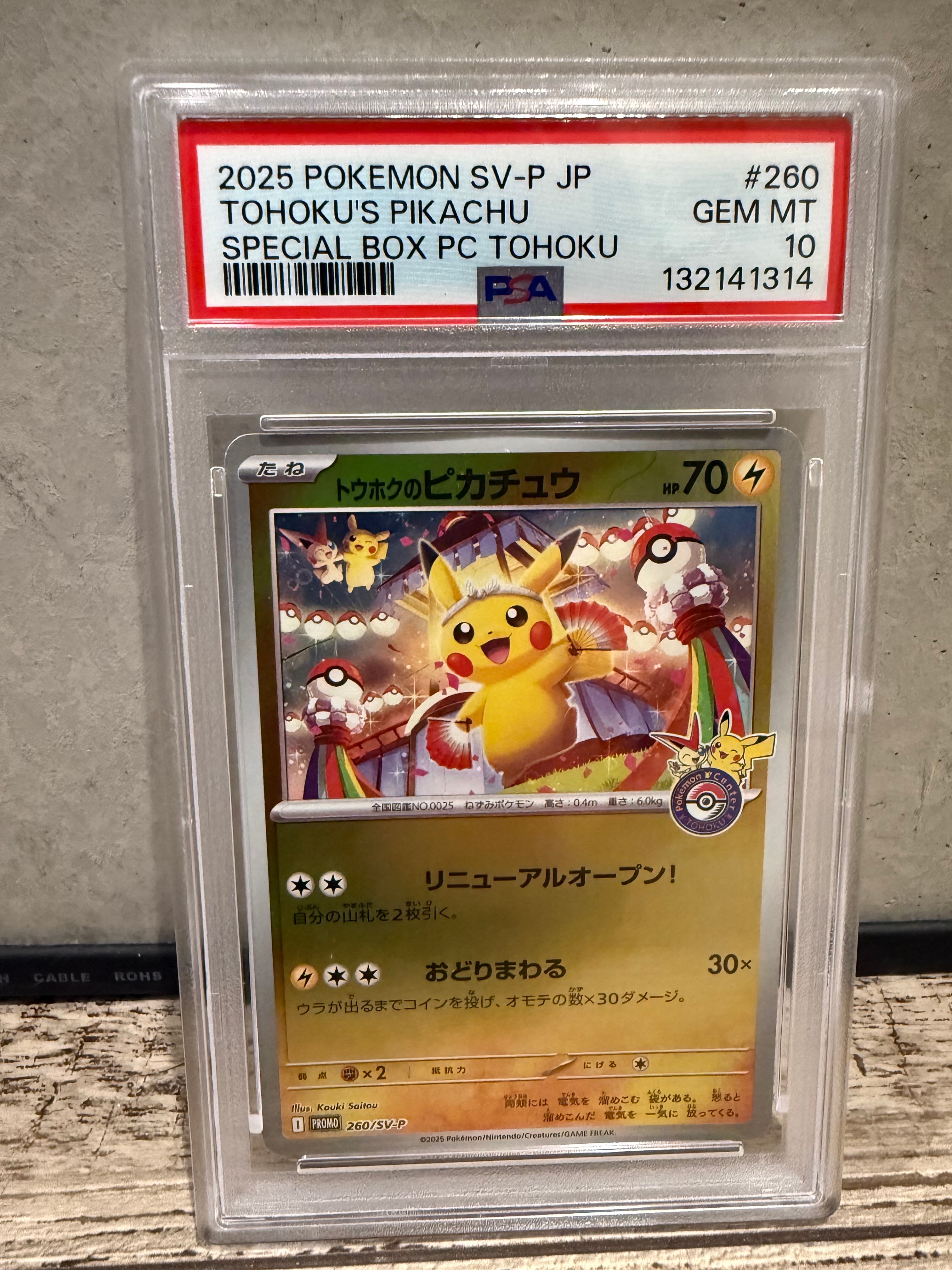 トウホクのピカチュウ P [SV-P 260](スペシャルBOX「ポケモンセンタートウホク」)