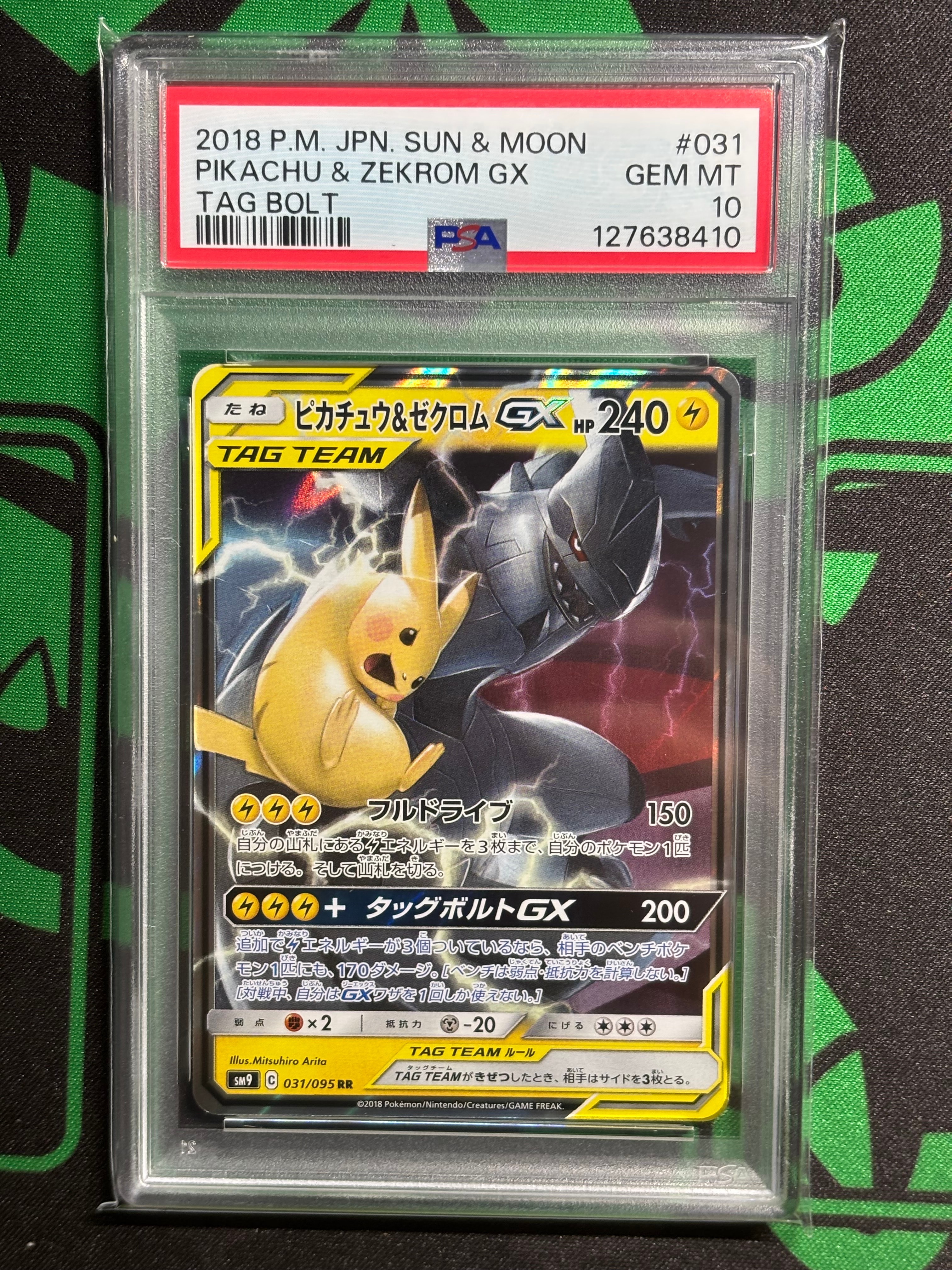 ピカチュウ&ゼクロムGX RR [SM9 031/095](拡張パック「タッグボルト」)