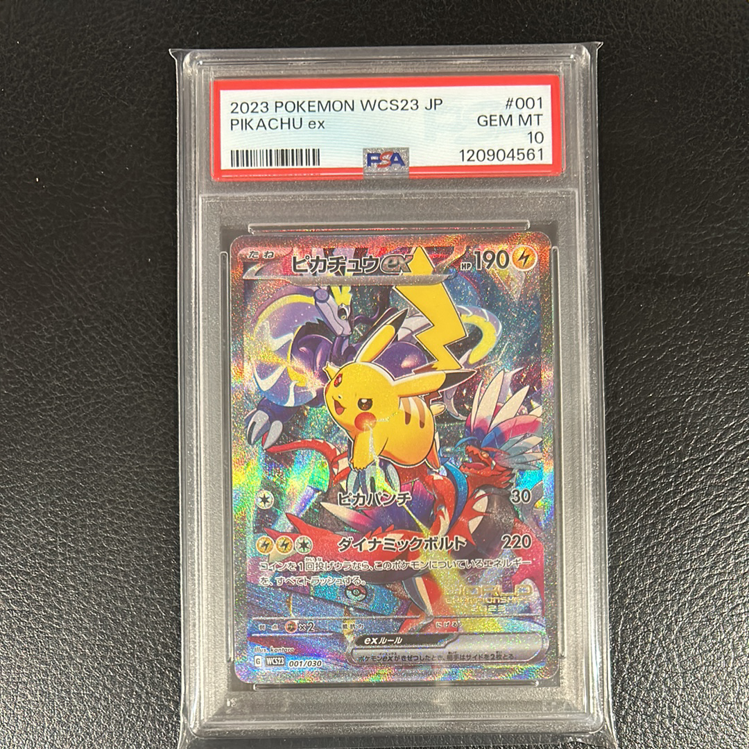 ピカチュウex [WCS23 001/030](ポケモンワールドチャンピオンシップス2023横浜 記念デッキ「ピカチュウ」)