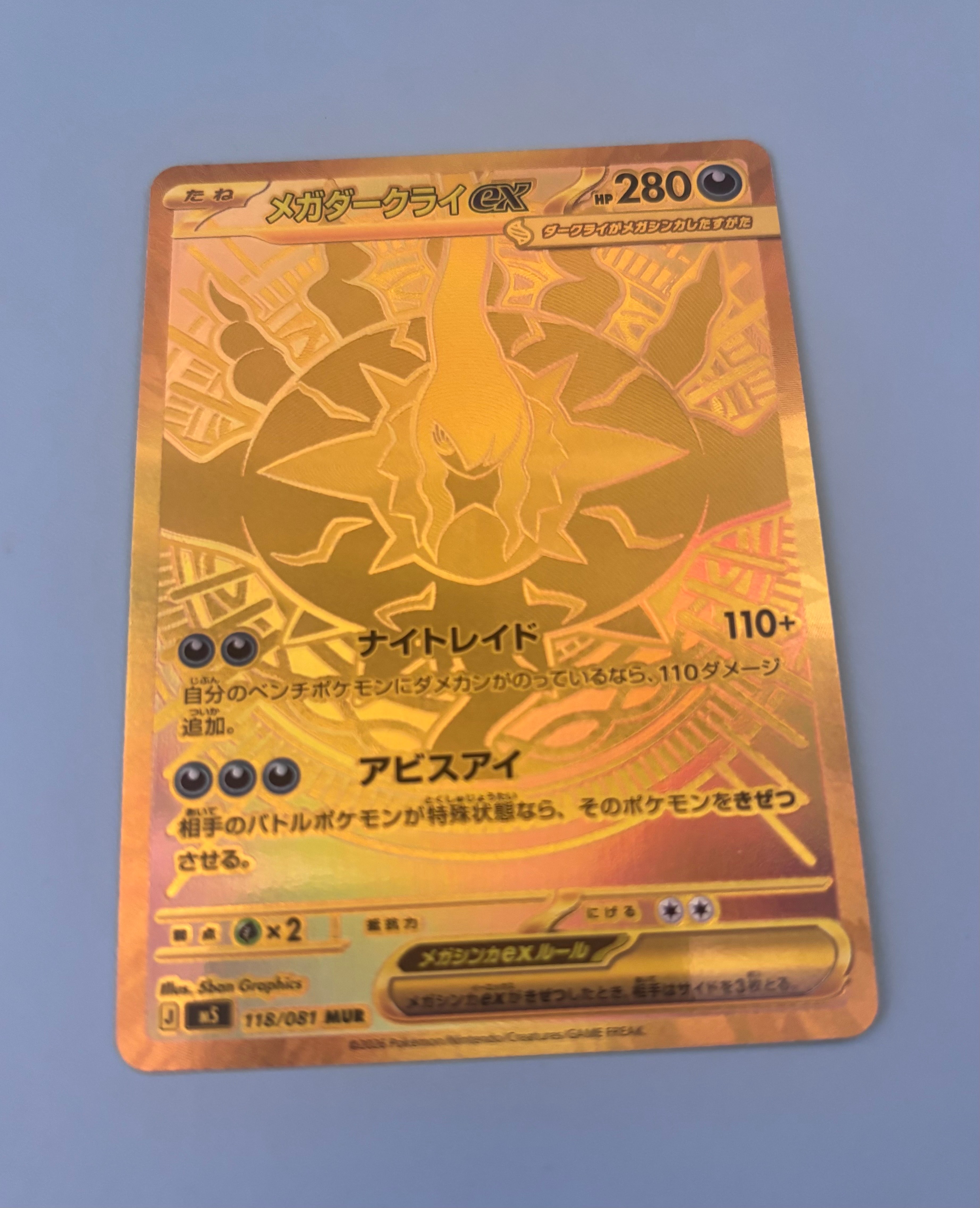 メガダークライex MUR [M5 118/081](拡張パック「アビスアイ」)