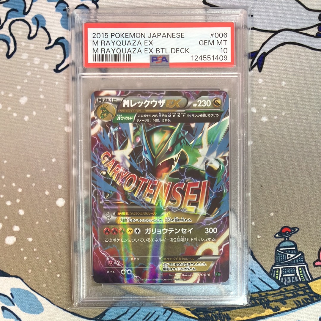 【PSA8】 MレックウザEX 006/018 メガバトルデッキ60 ゾロ目 MレックウザEX XYD メガバトルデッキ60 MレックウザEX 006/018 - メルカリ