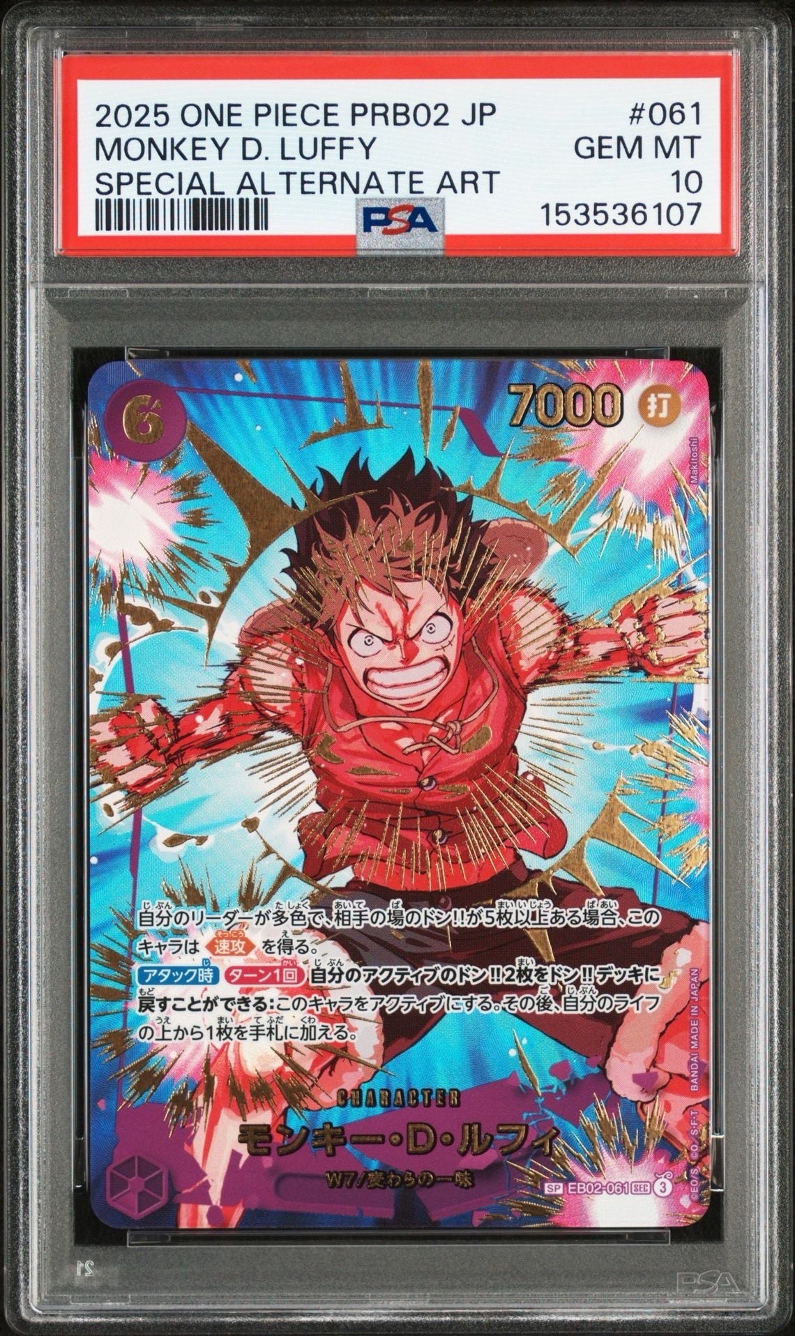 モンキー・D・ルフィ SEC-SPC [EB02-061](プレミアムブースター「ONE PIECE CARD THE BEST vol.2」)