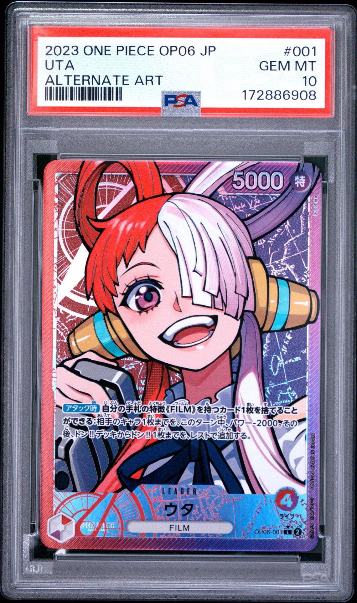 ウタ L-P [OP06-001] (ブースターパック 双璧の覇者)通販・買取・相場