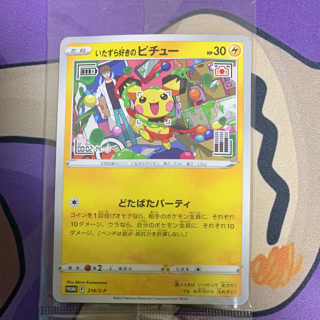 PSA10】いたずら好きのピチュー：プロモ[214 S-P](プロモーション