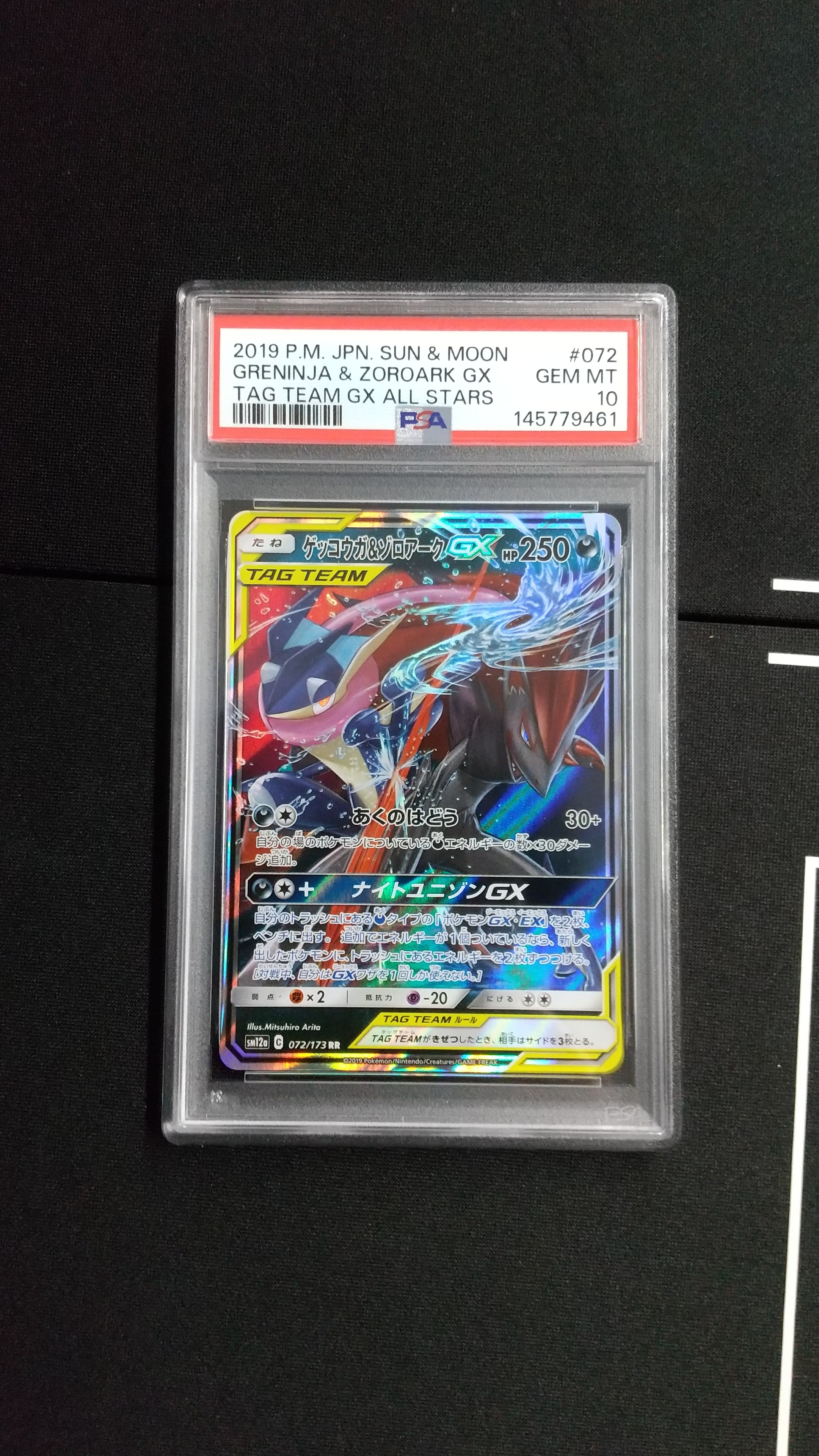 ゲッコウガ&ゾロアークGX RR [SM12a 072/173](ハイクラスパック「TAG