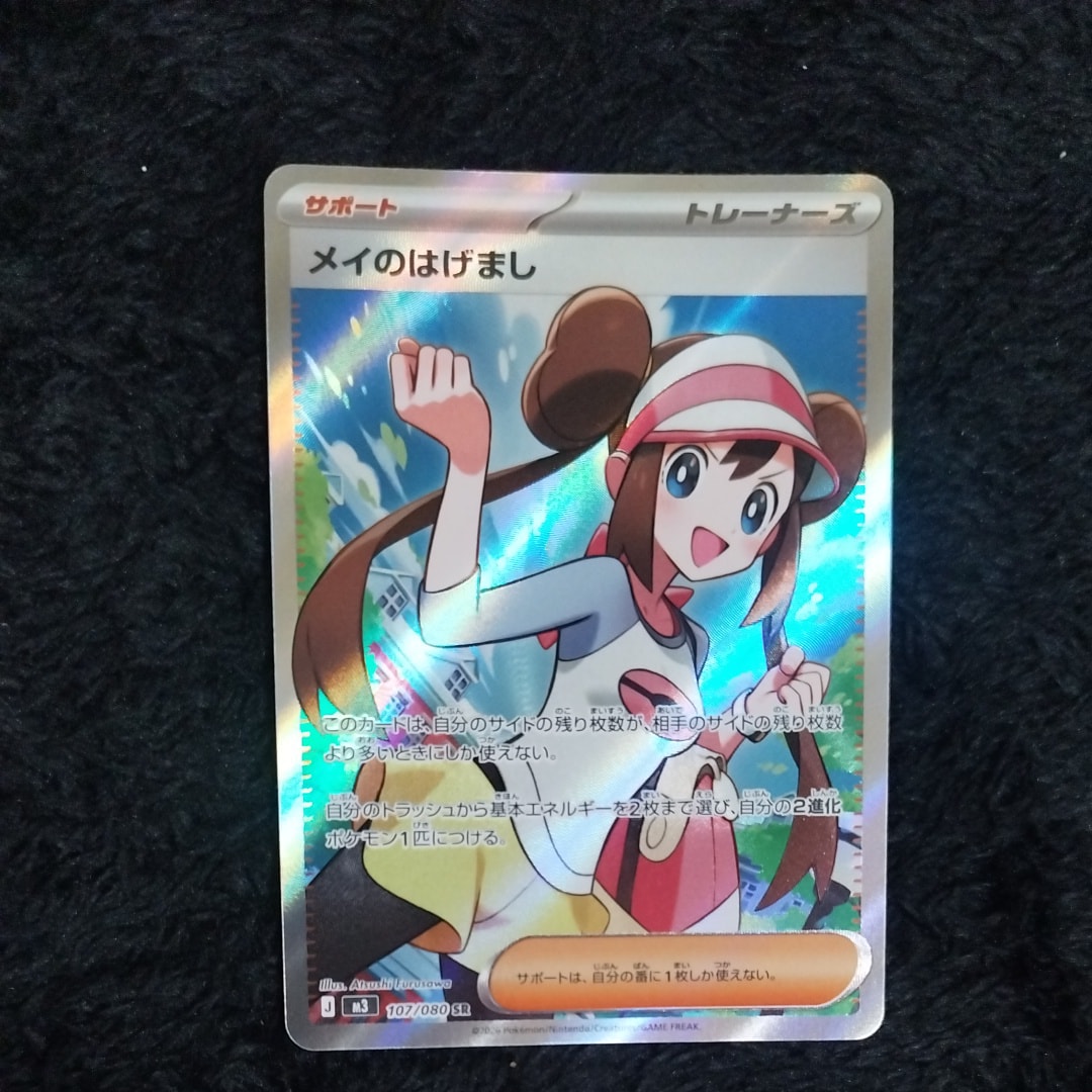 メイのはげまし SR [M3 107/080](拡張パック「ムニキスゼロ」)