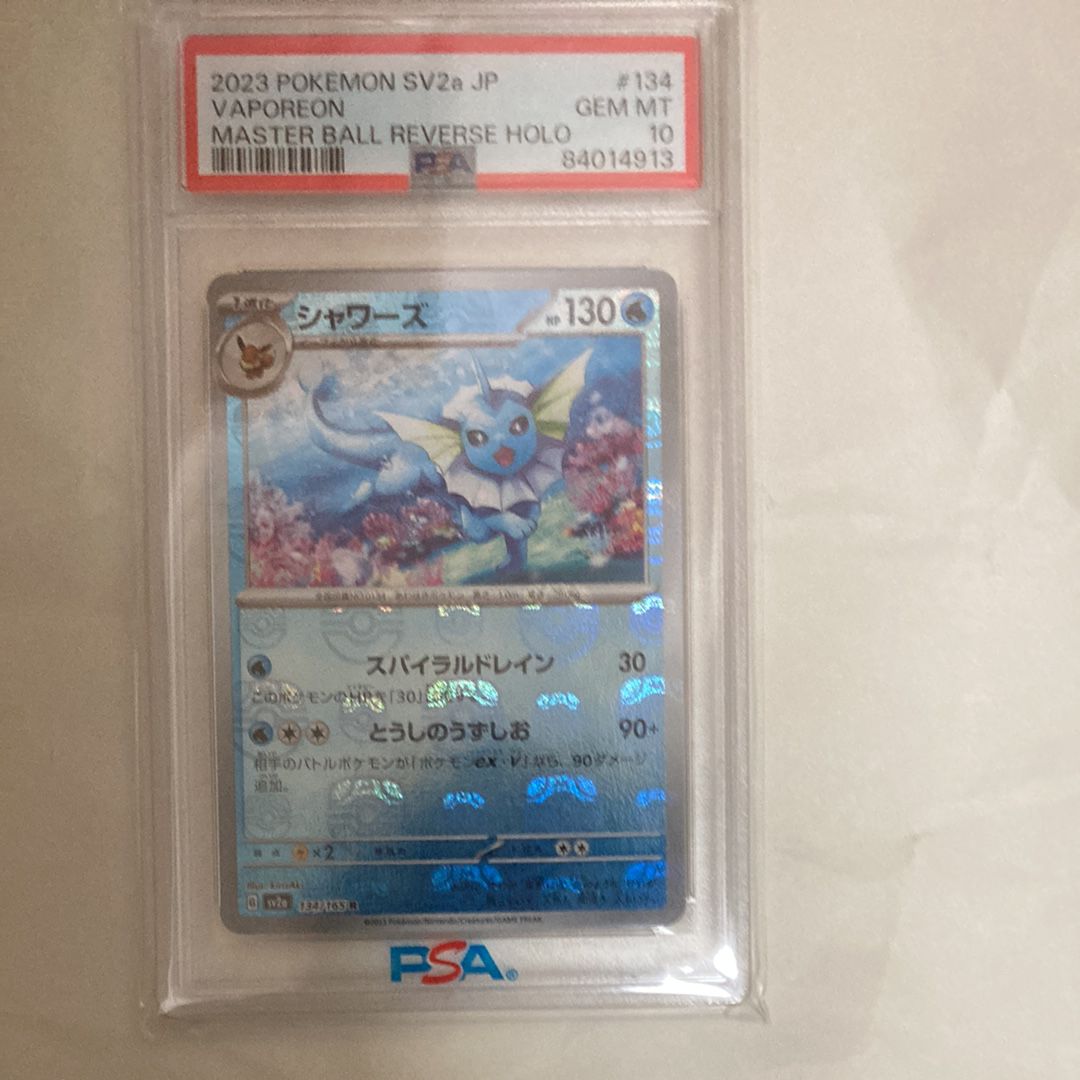 シャワーズ R: マスターボールミラー[SV2a 134/165](強化拡張パック「ポケモンカード151」)