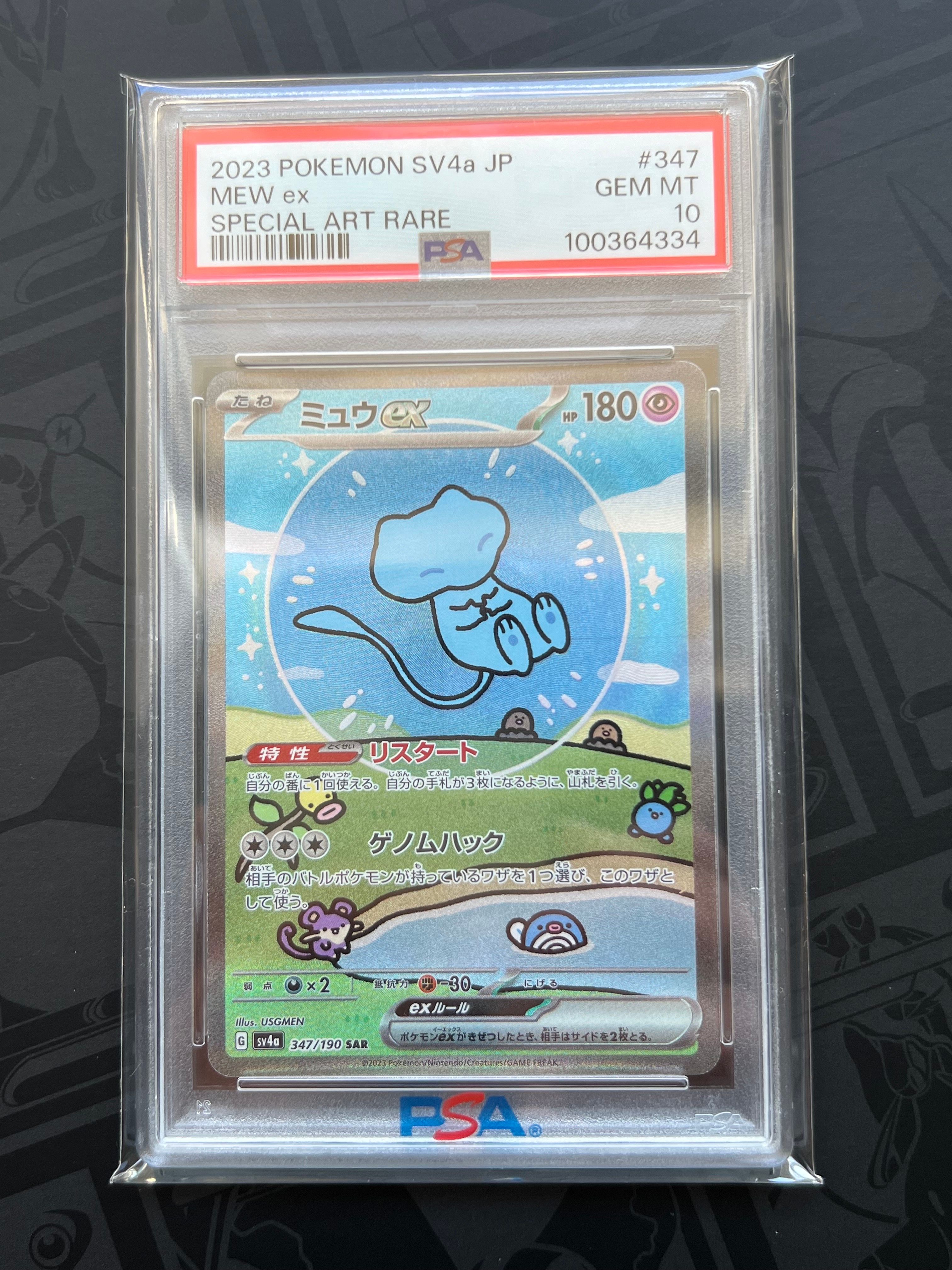 ミュウex SAR [SV4a 347/190](ハイクラスパック「シャイニートレジャーex」)