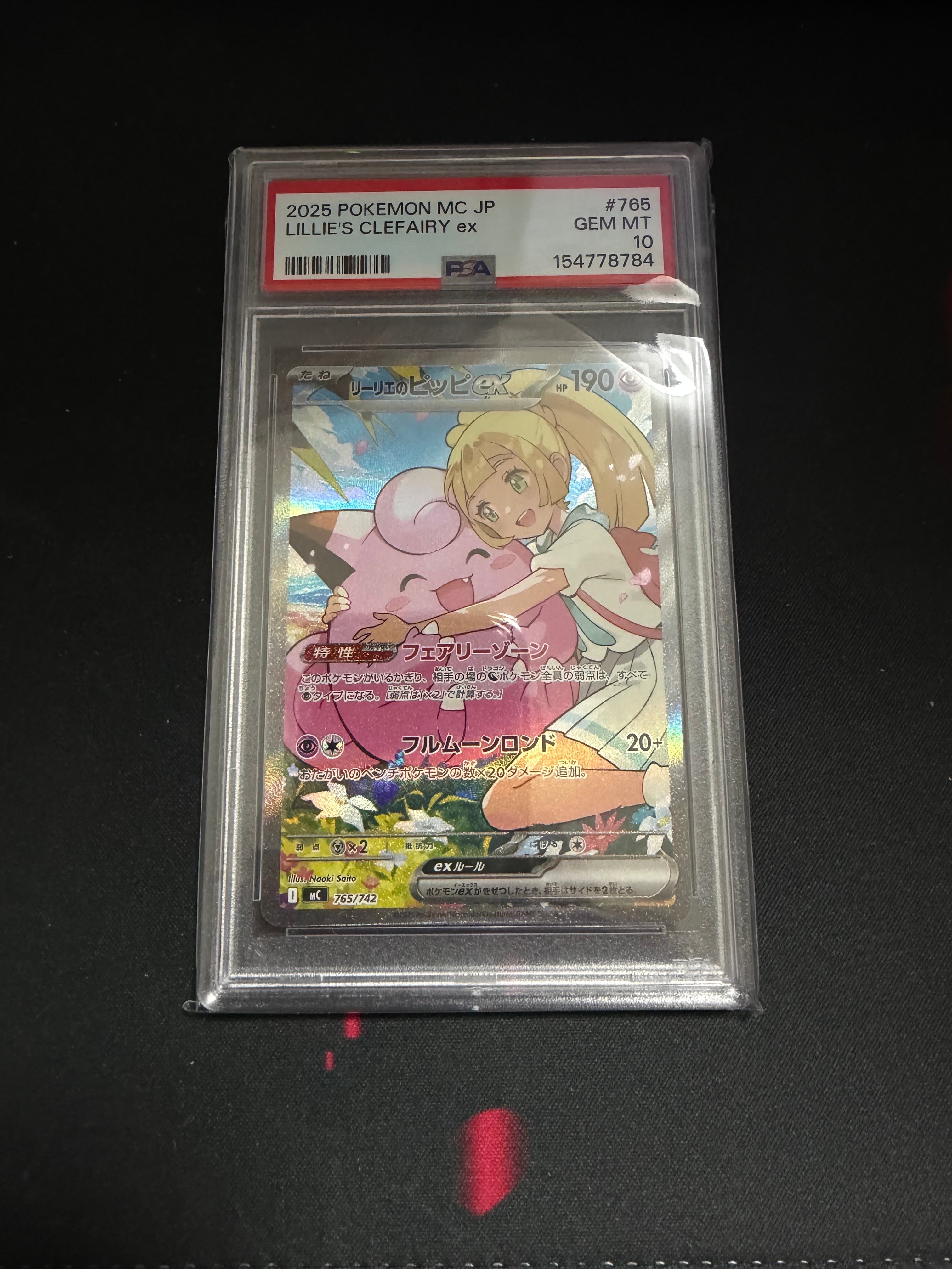 リーリエのピッピex SAR仕様 [MC 765/742](スタートデッキ100「バトルコレクション」)
