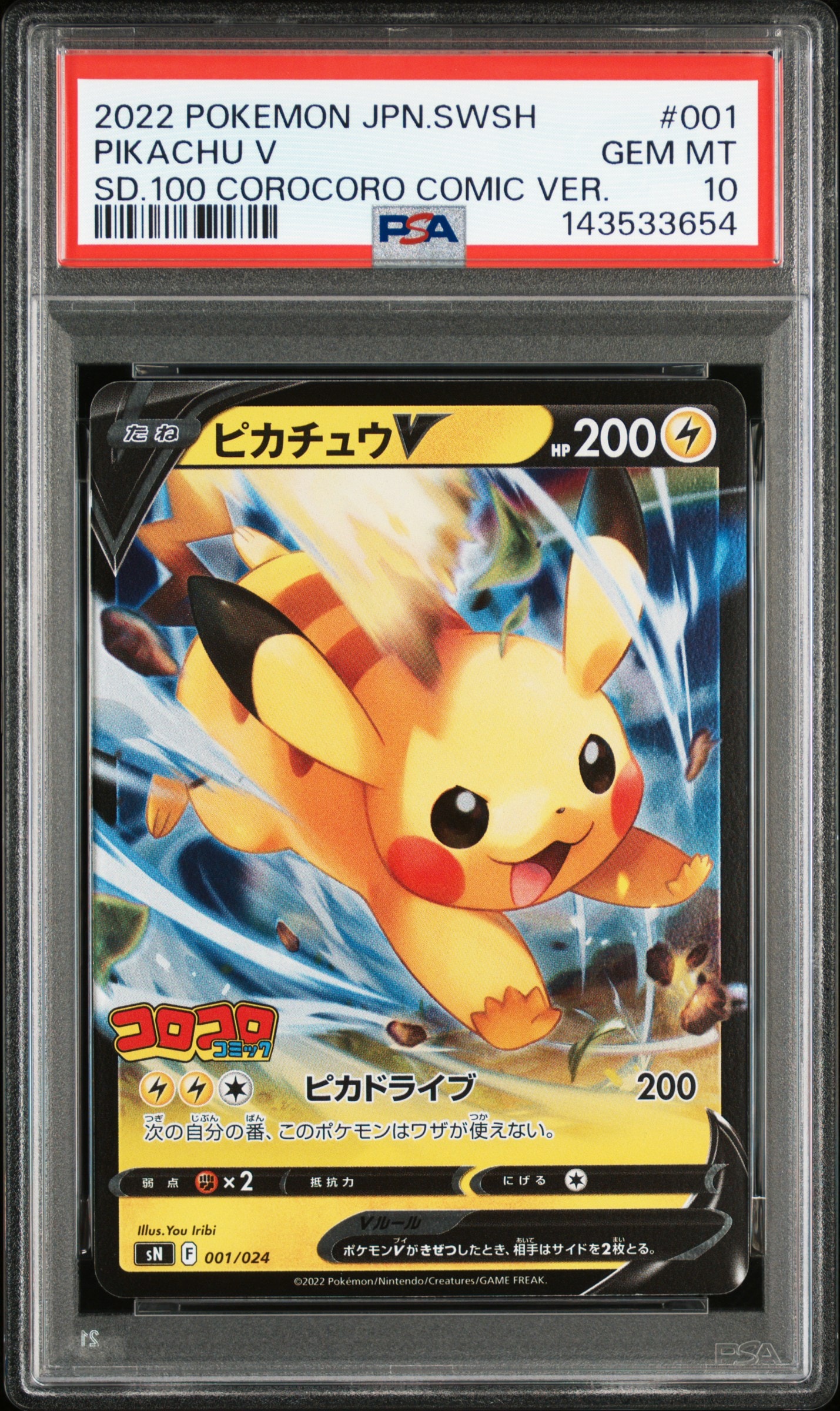 ポケモンカード ピカチュウ V 001/024 コロコロ ピカチュウV [SN 001/024](スタートデッキ100 コロコロコミックver.)の
