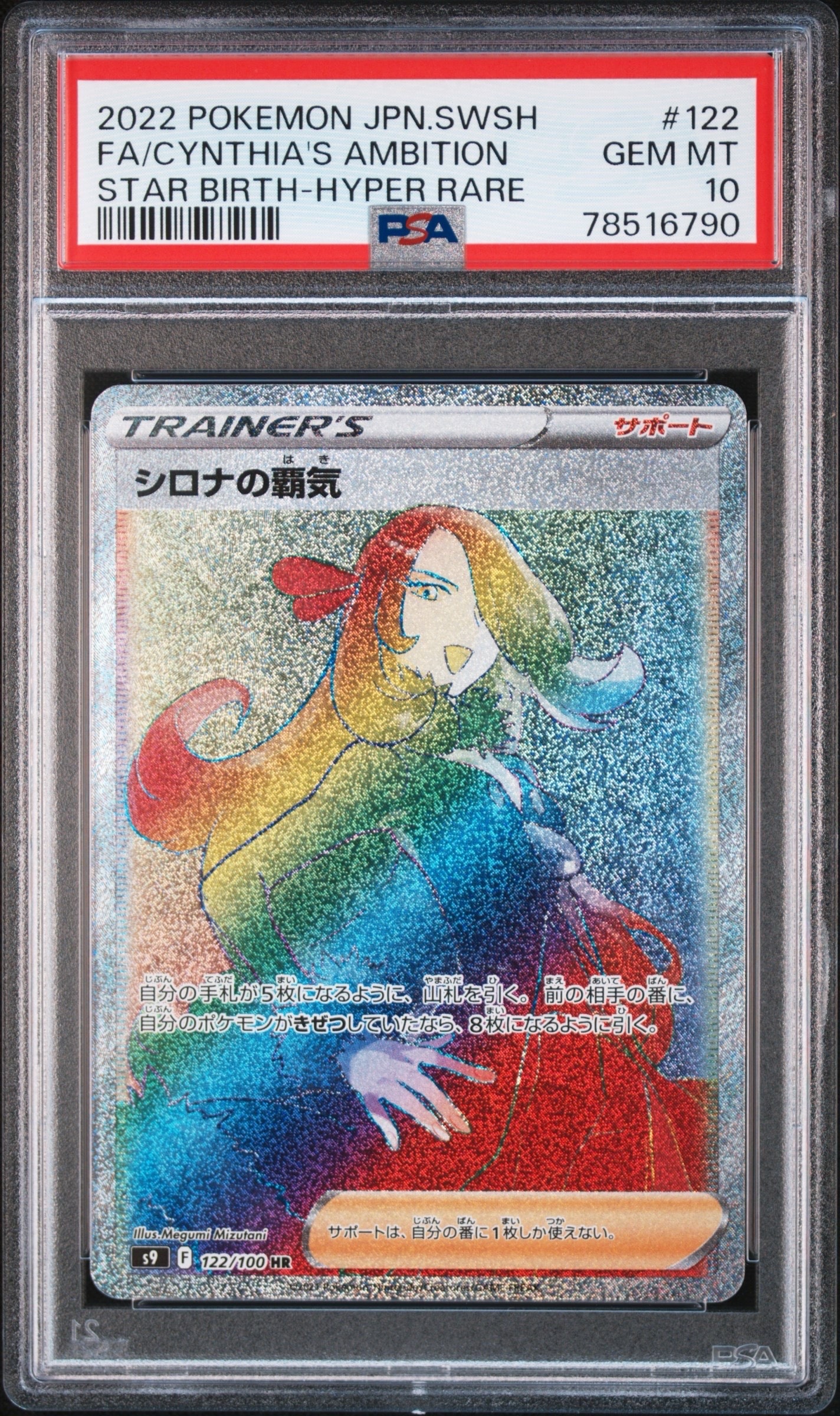 PSA10】シロナの覇気 HR[S9 122/100](拡張パック「スターバース」) 1枚