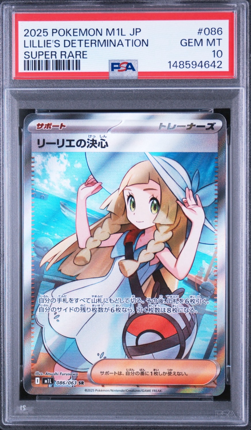 リーリエの決心 SR [M1L 086/063](拡張パック「メガブレイブ」)通販