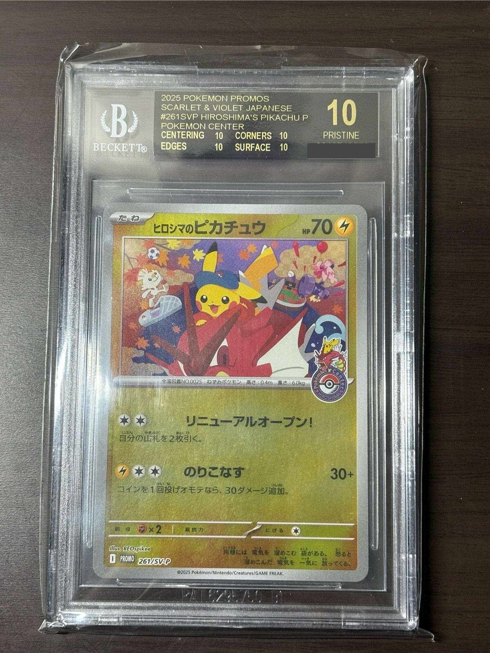 ヒロシマのピカチュウ P [SV-P 261](スペシャルBOX「ポケモンセンターヒロシマ」)