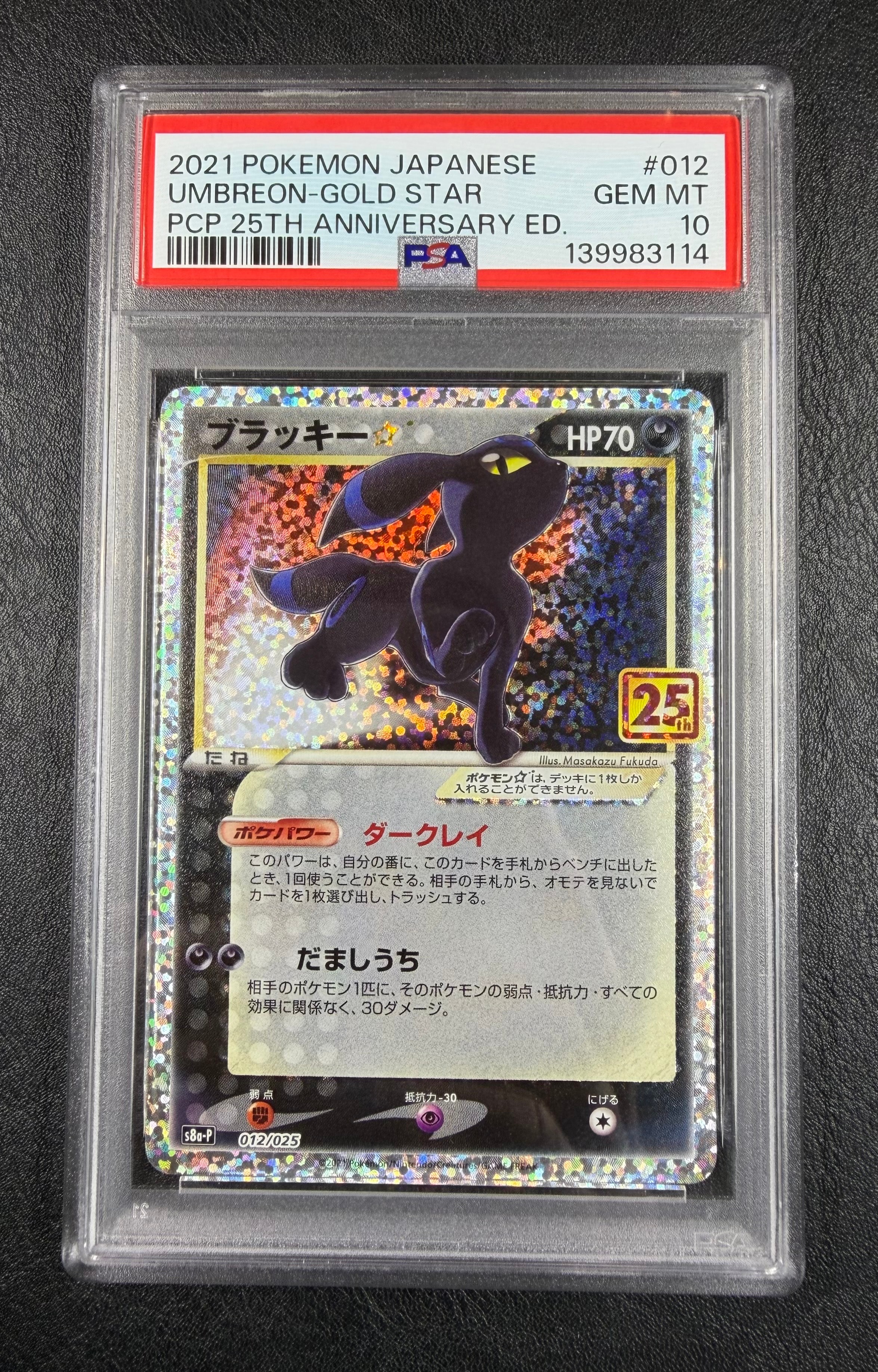 ブラッキー☆: プロモ[S8a-P 012/025](プロモカードパック 25th ANNIVERSARY edition)
