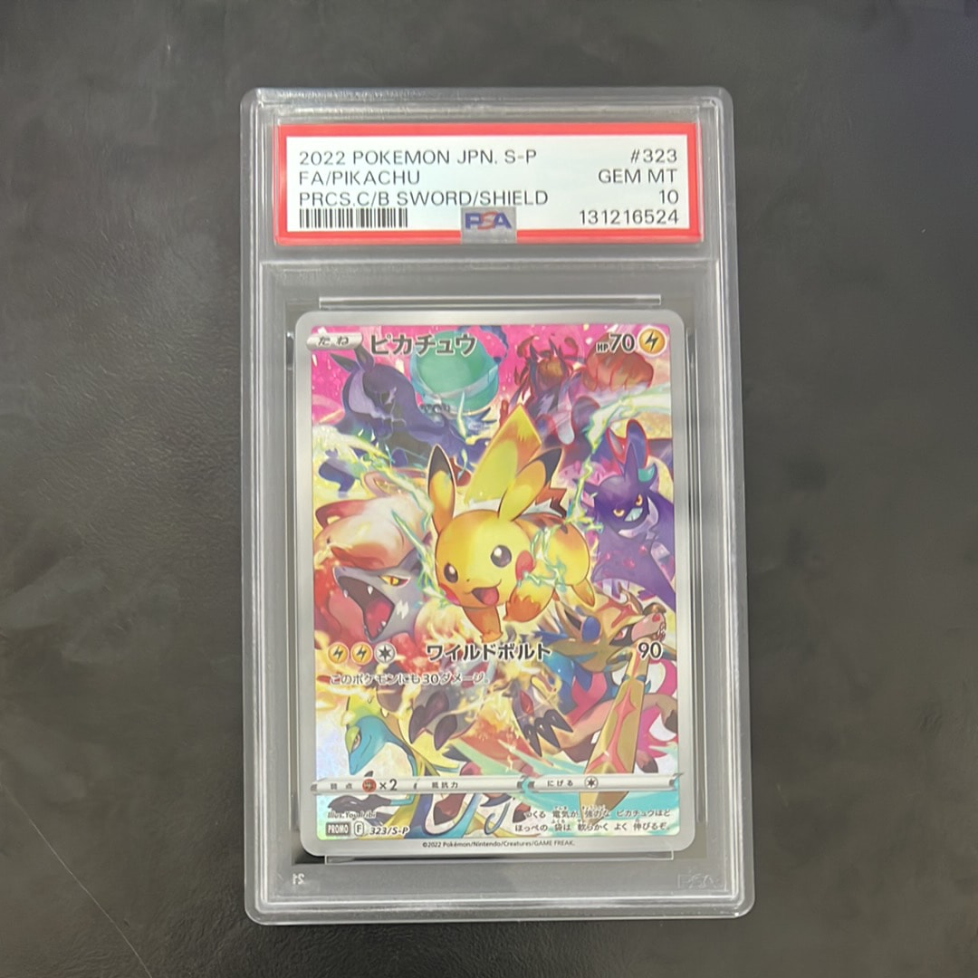 ピカチュウ: プロモ[323 S-P](プロモーションカード「プレシャス コレクターボックス ソード&シールド」)
