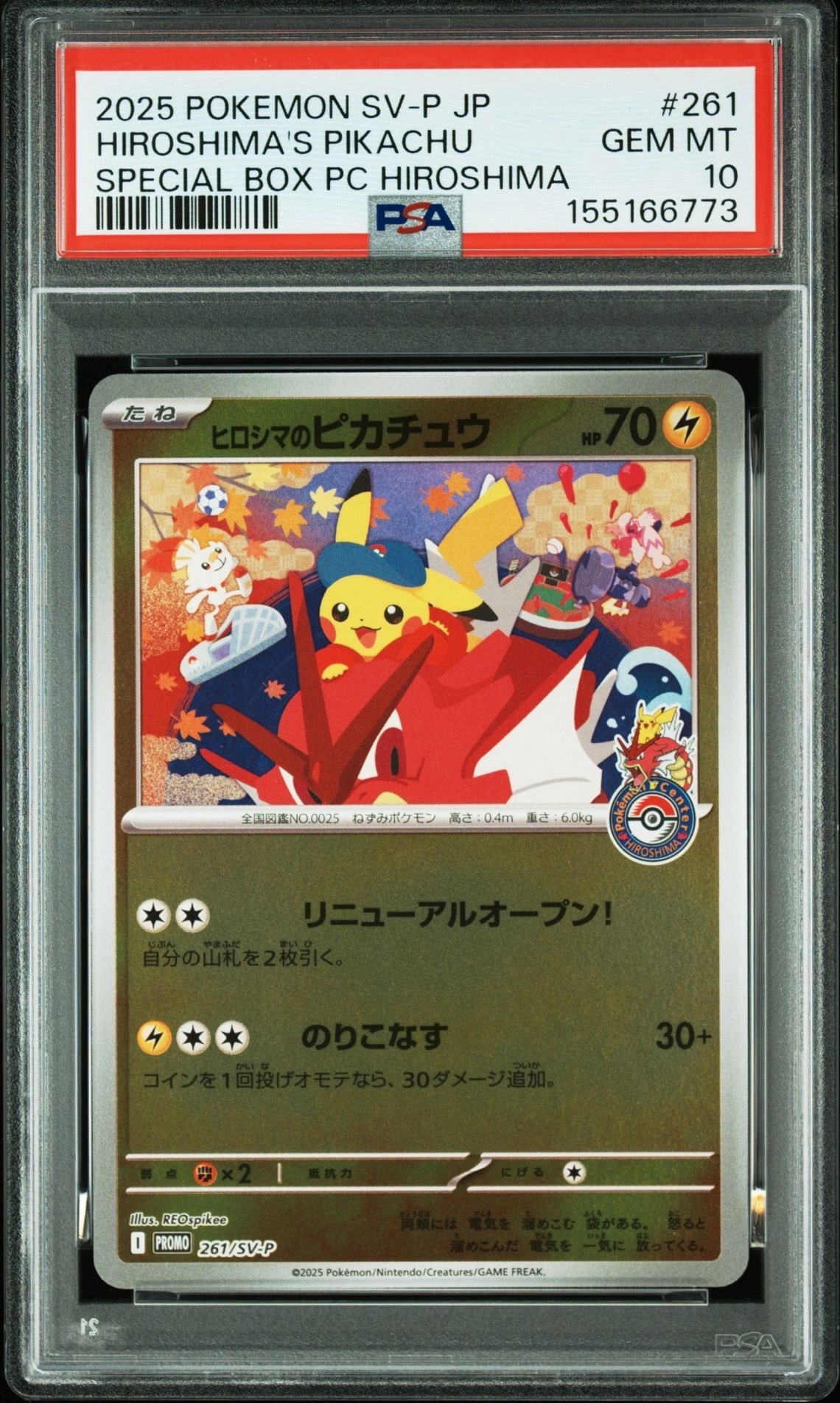 ヒロシマのピカチュウ P [SV-P 261](スペシャルBOX「ポケモンセンターヒロシマ」)