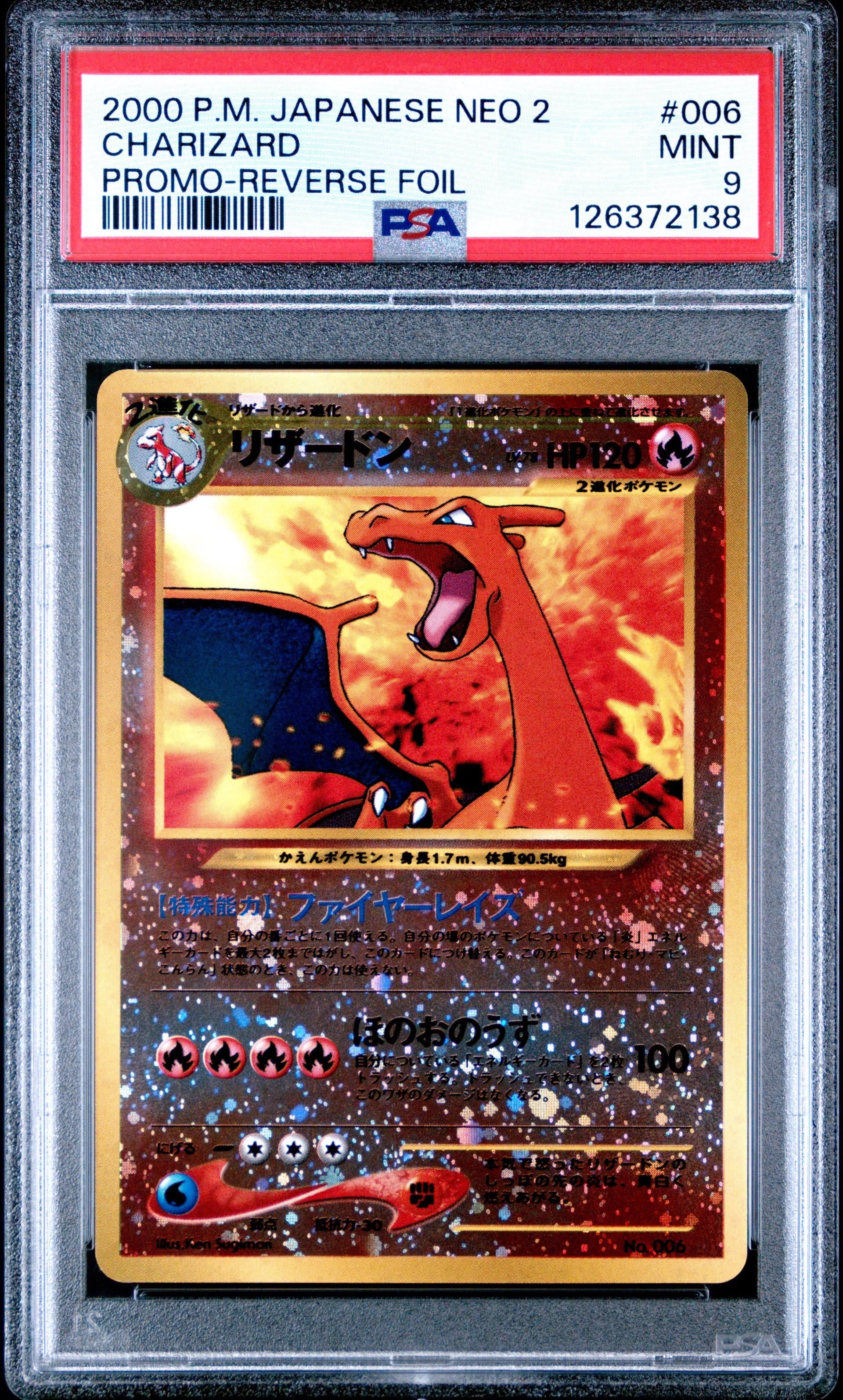 リザードンプレミアムファイル2: 旧裏[neoP2 No.006](プレミアムファイル2)