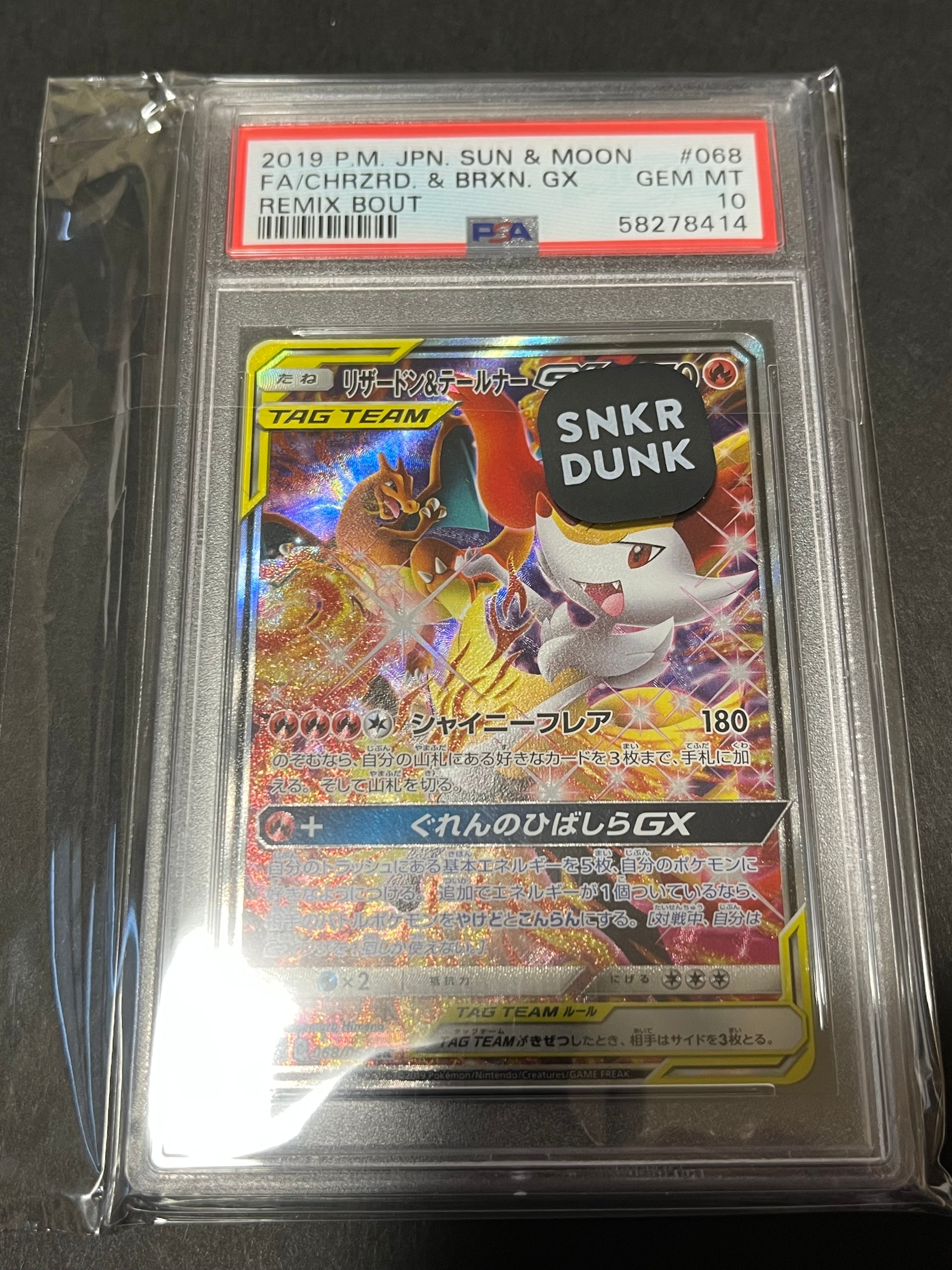 リザードン&テールナーGX SR: SA[SM11a 068/064](強化拡張パック「リミックスバウト」)