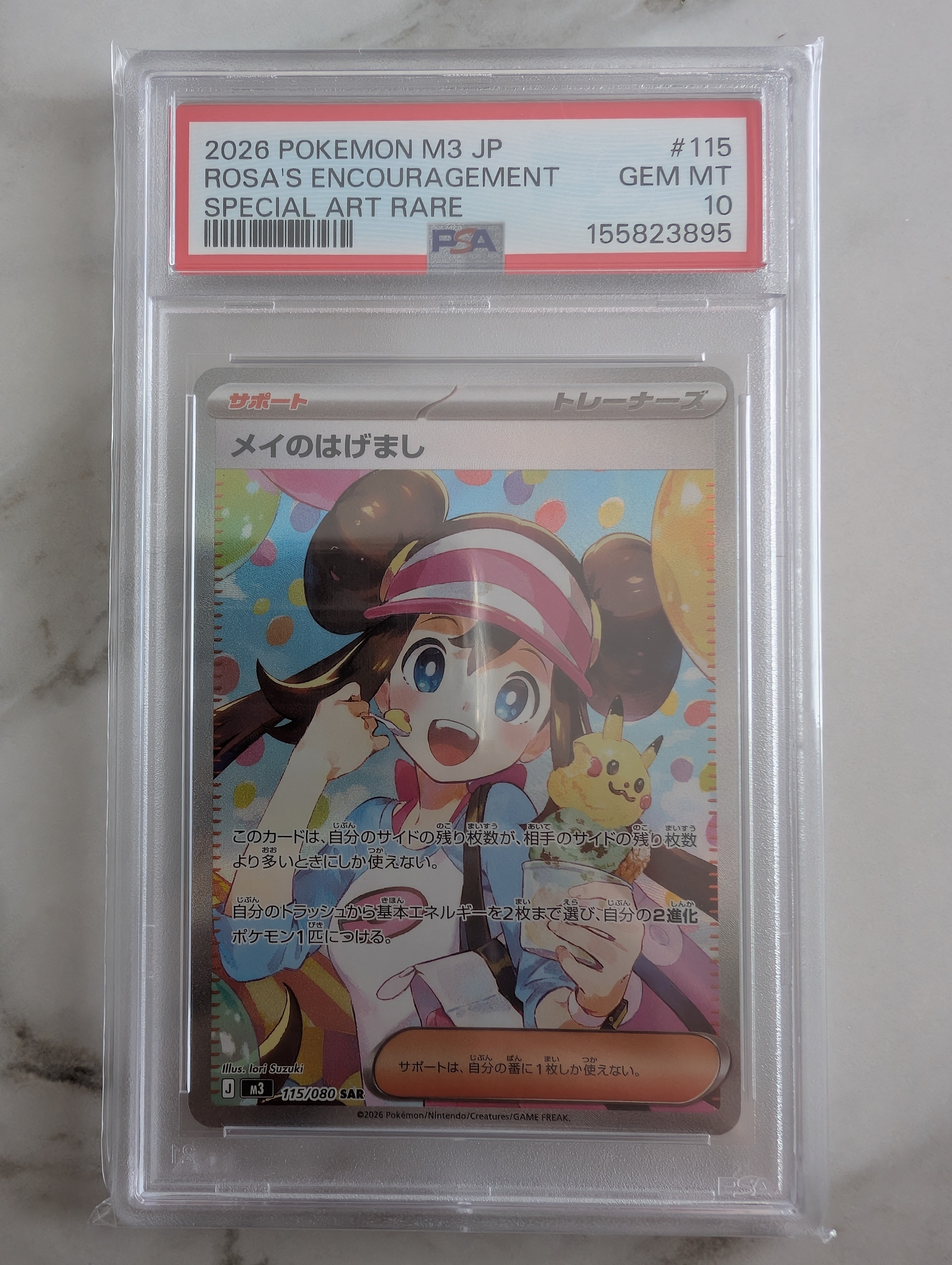 PSA10】メイのはげまし SAR [M3 115/080](拡張パック「ムニキスゼロ