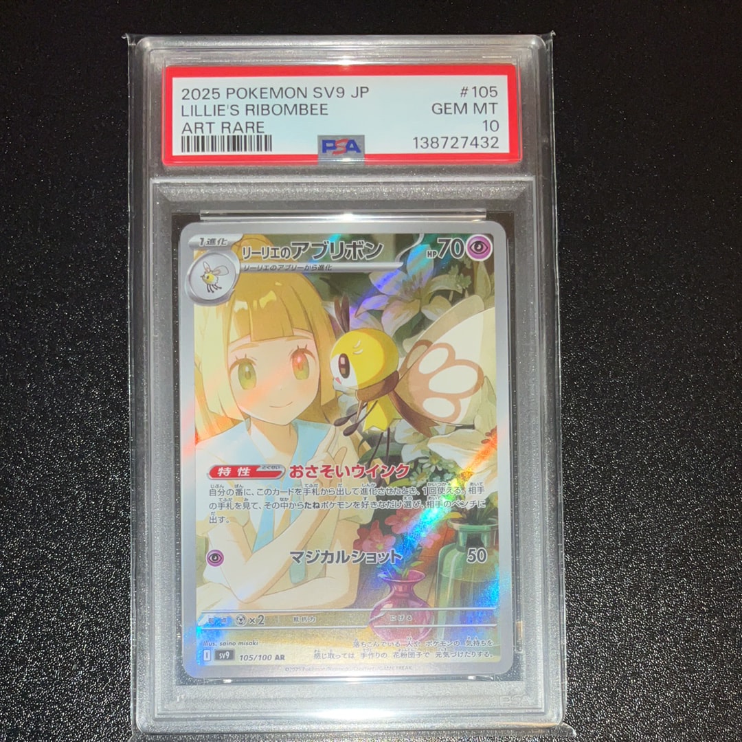 リーリエのアブリボン AR [SV9 105/100](拡張パック「バトルパートナーズ」)