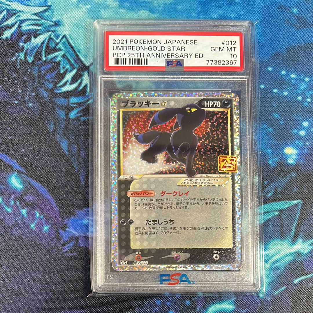 ブラッキー☆: プロモ[S8a-P 012/025](プロモカードパック 25th ANNIVERSARY edition)