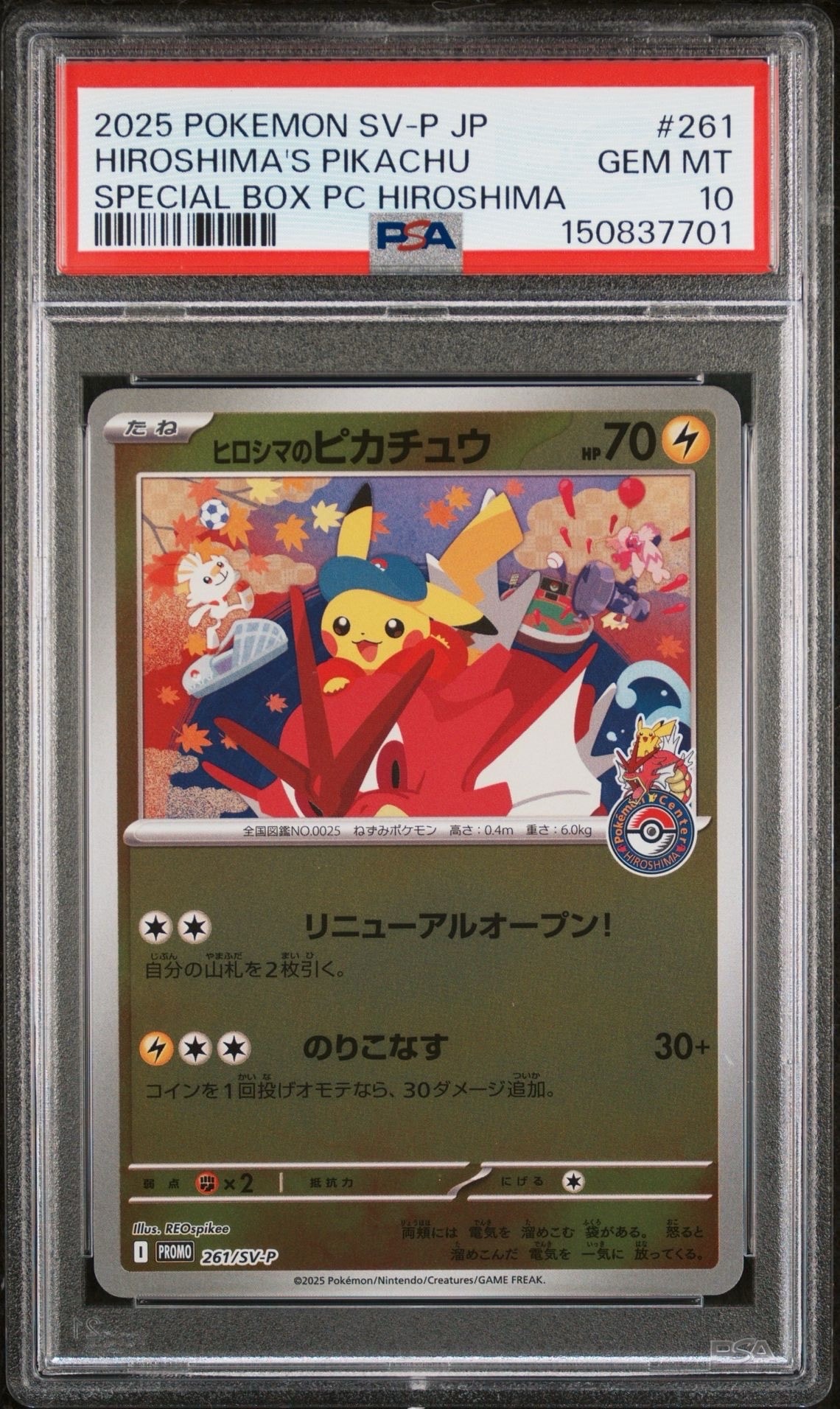 ヒロシマのピカチュウ P [SV-P 261](スペシャルBOX「ポケモンセンターヒロシマ」)