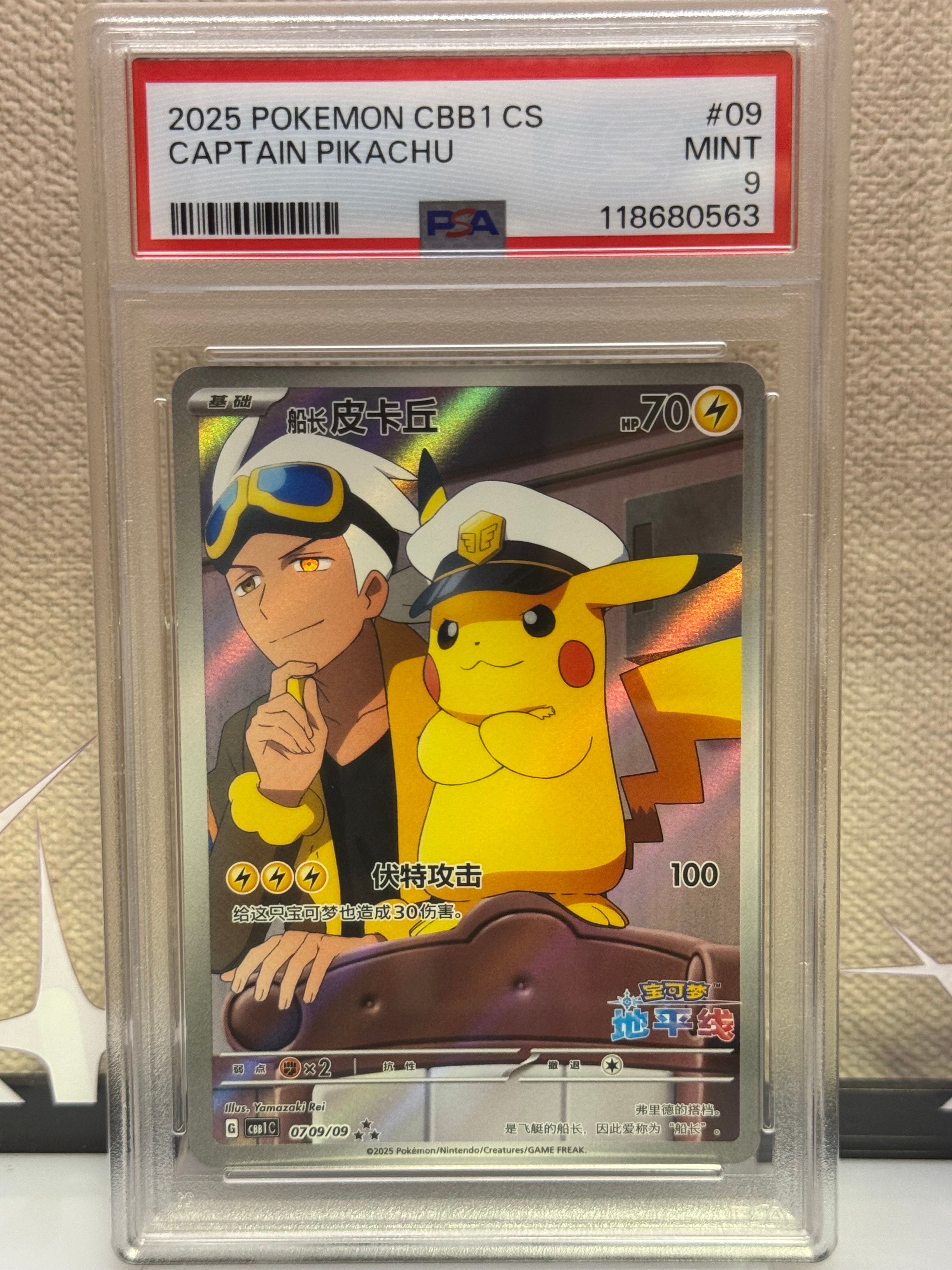 キャプテンピカチュウ AR [CBB1C 07 09/09]【中国語版】(ポケモンカード ジェムパック フラッシュカード)