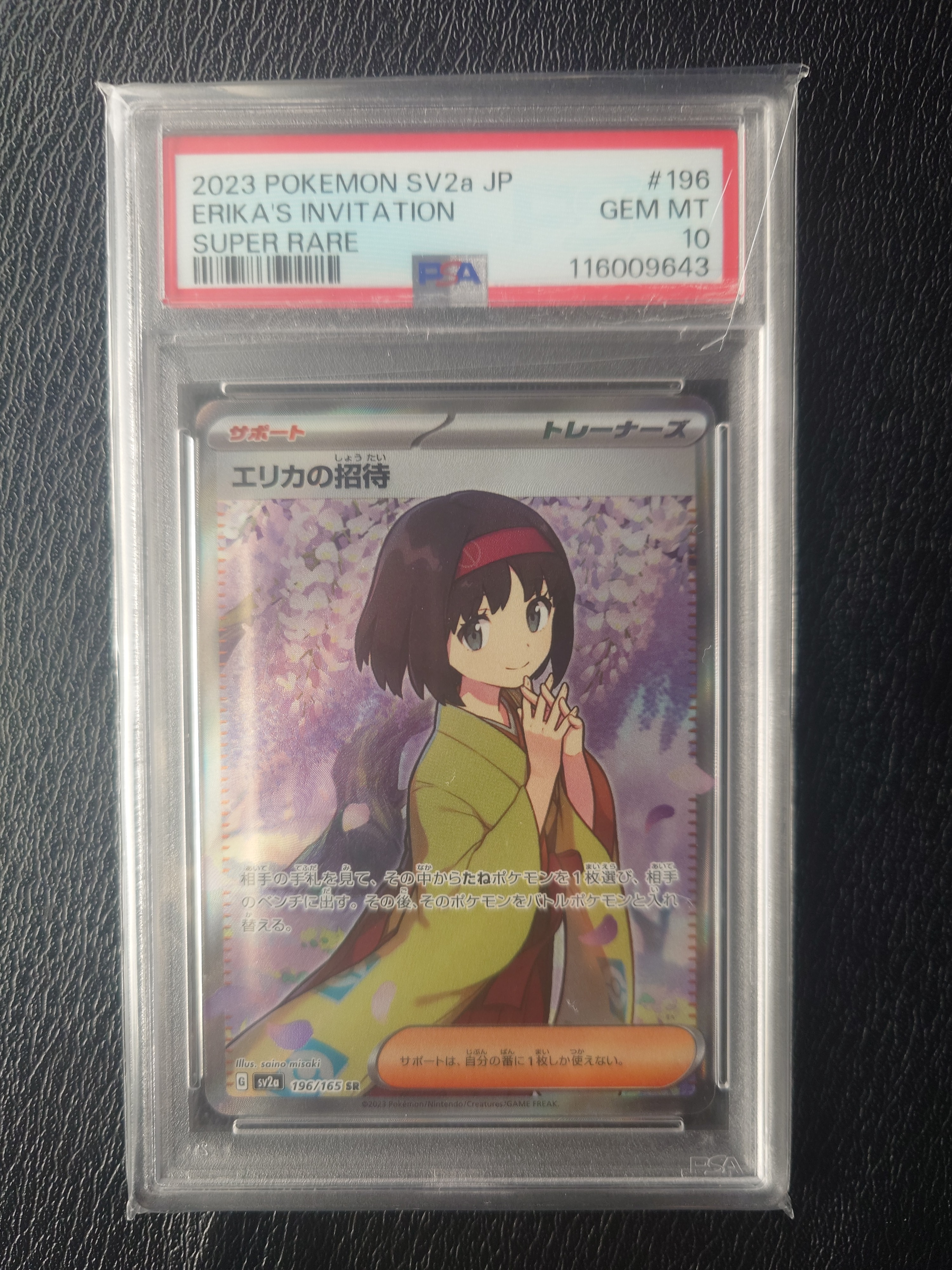 エリカの招待 SR[SV2a 196/165](強化拡張パック「ポケモンカード151