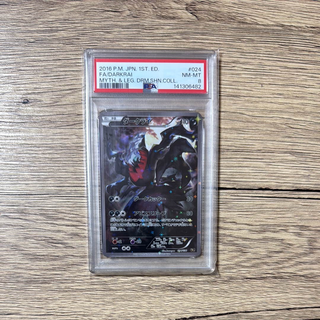 ダークライ :1ED [CP5 024/036](コンセプトパック 「幻・伝説ドリームキラコレクション 」)