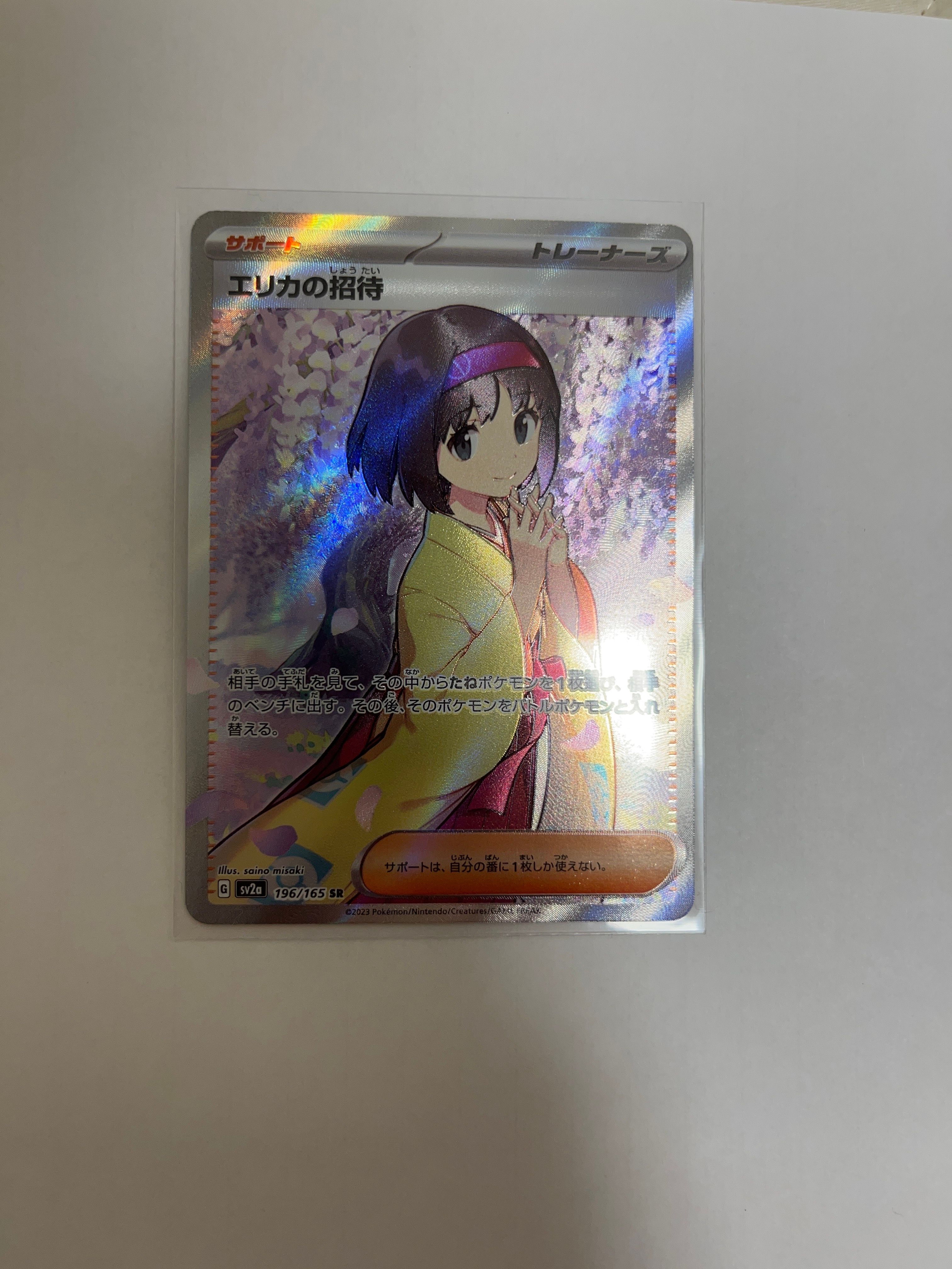 エリカの招待 SR[SV2a 196/165](強化拡張パック「ポケモンカード151」)