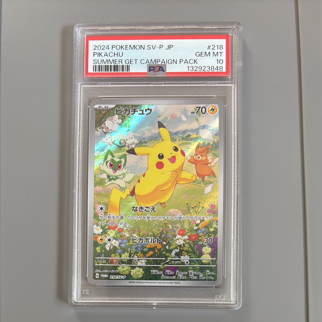 ピカチュウ P [SV-P 218](プロモカードパック「ポケカの夏がキタ!プロモカードGetキャンペーン!」)